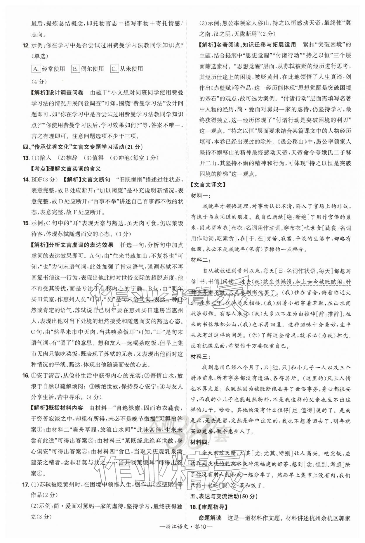 2026年天利38套浙江省中考试题精粹语文&nbsp;参考答案第10页