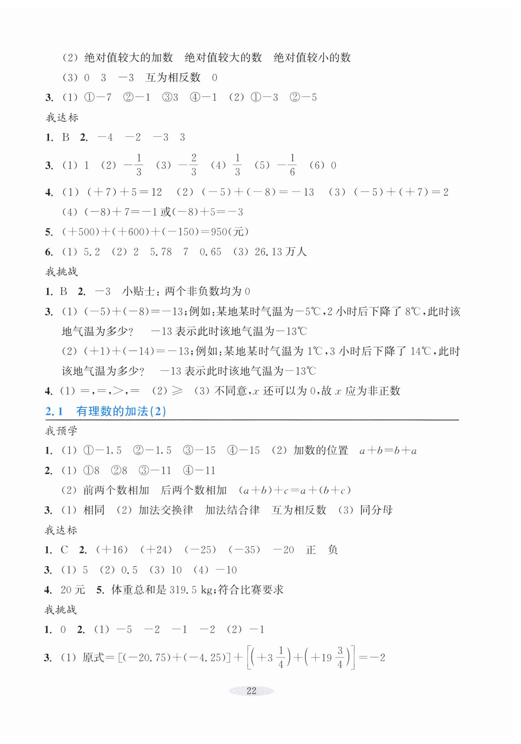 2025年预学与导学七年级数学上册浙教版&nbsp;参考答案第6页