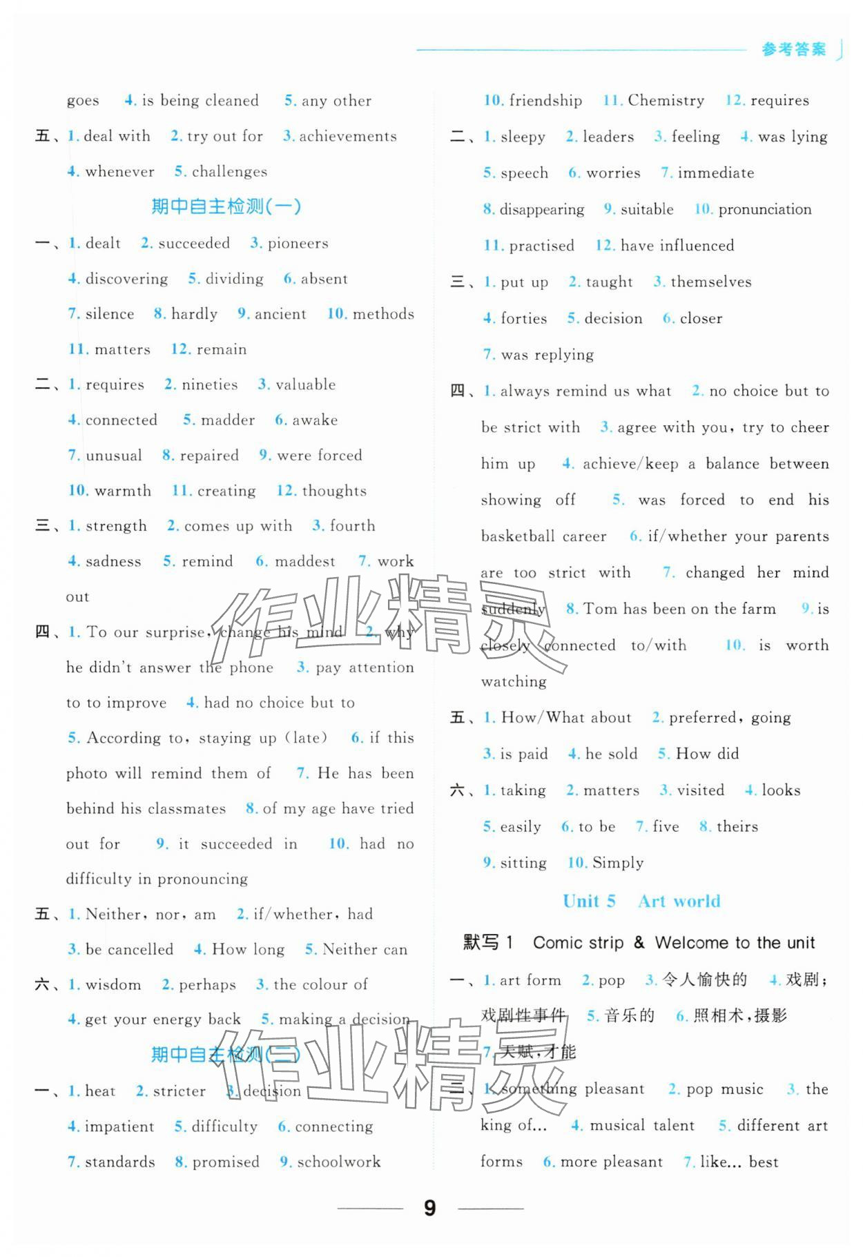 2023年亮點(diǎn)給力默寫能力訓(xùn)練九年級(jí)英語全一冊(cè)譯林版&nbsp;參考答案第9頁