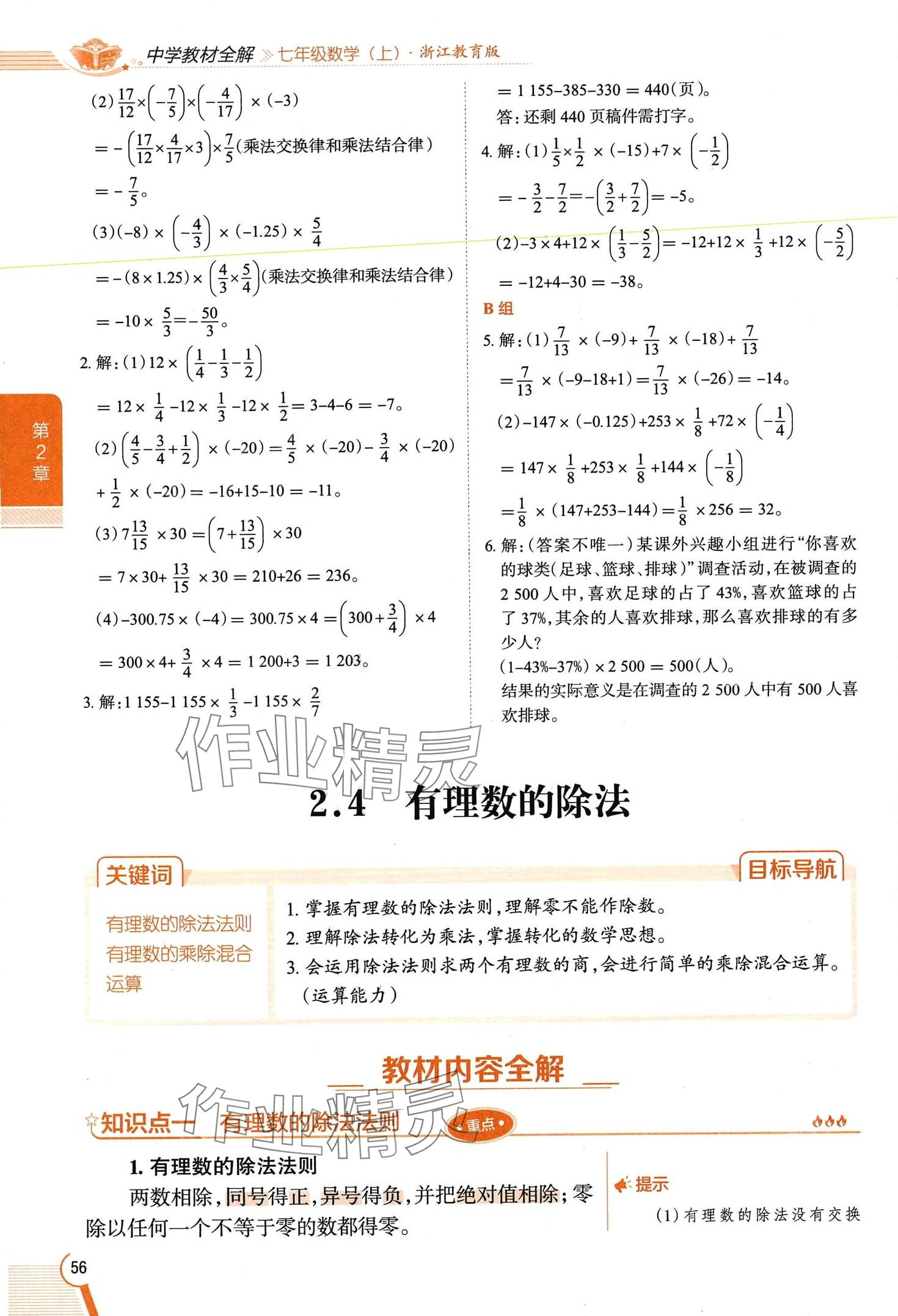 2024年教材課本七年級(jí)數(shù)學(xué)上冊(cè)浙教版 第56頁(yè)