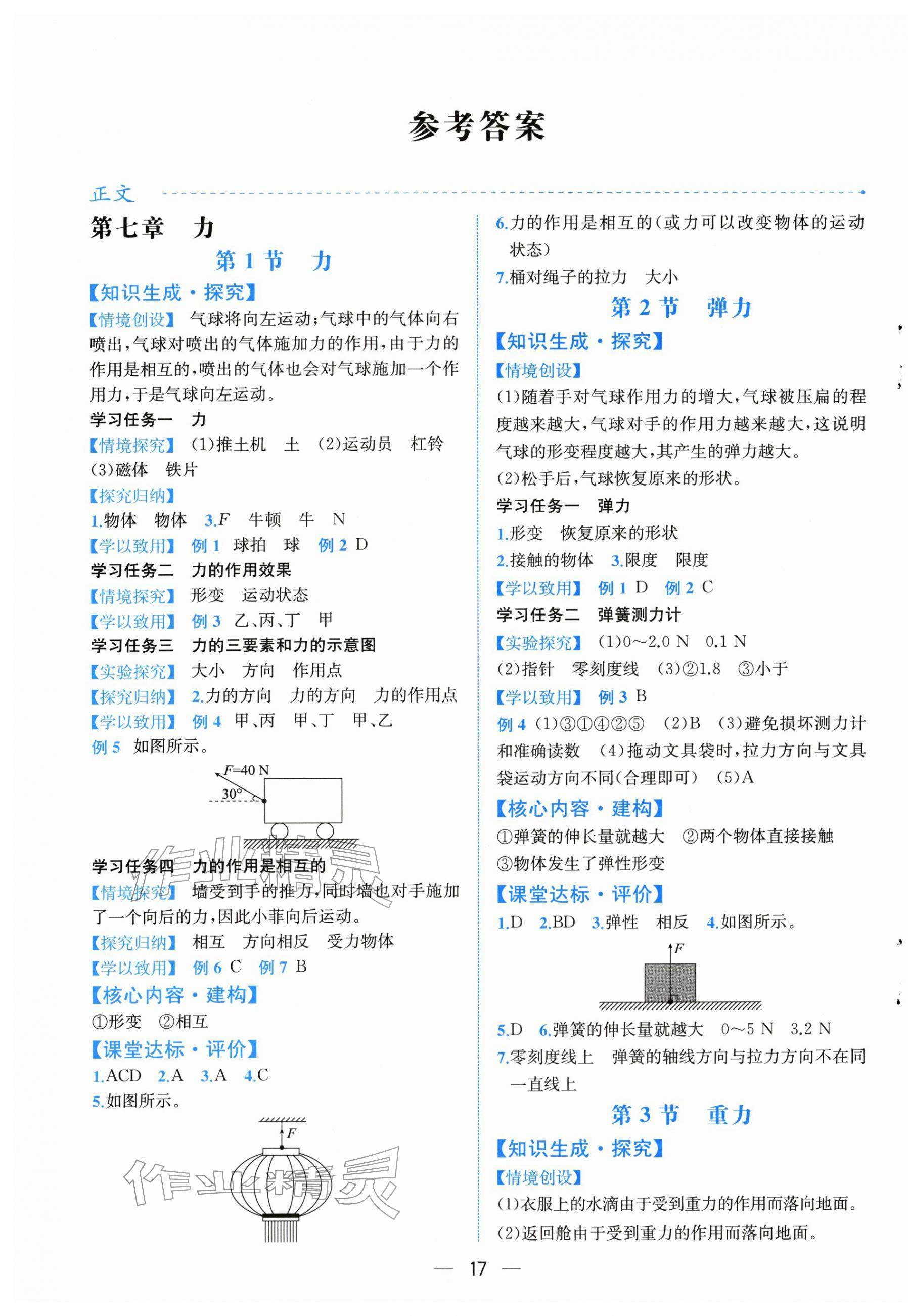 2026年課時練人民教育出版社八年級物理下冊人教版&nbsp;第1頁