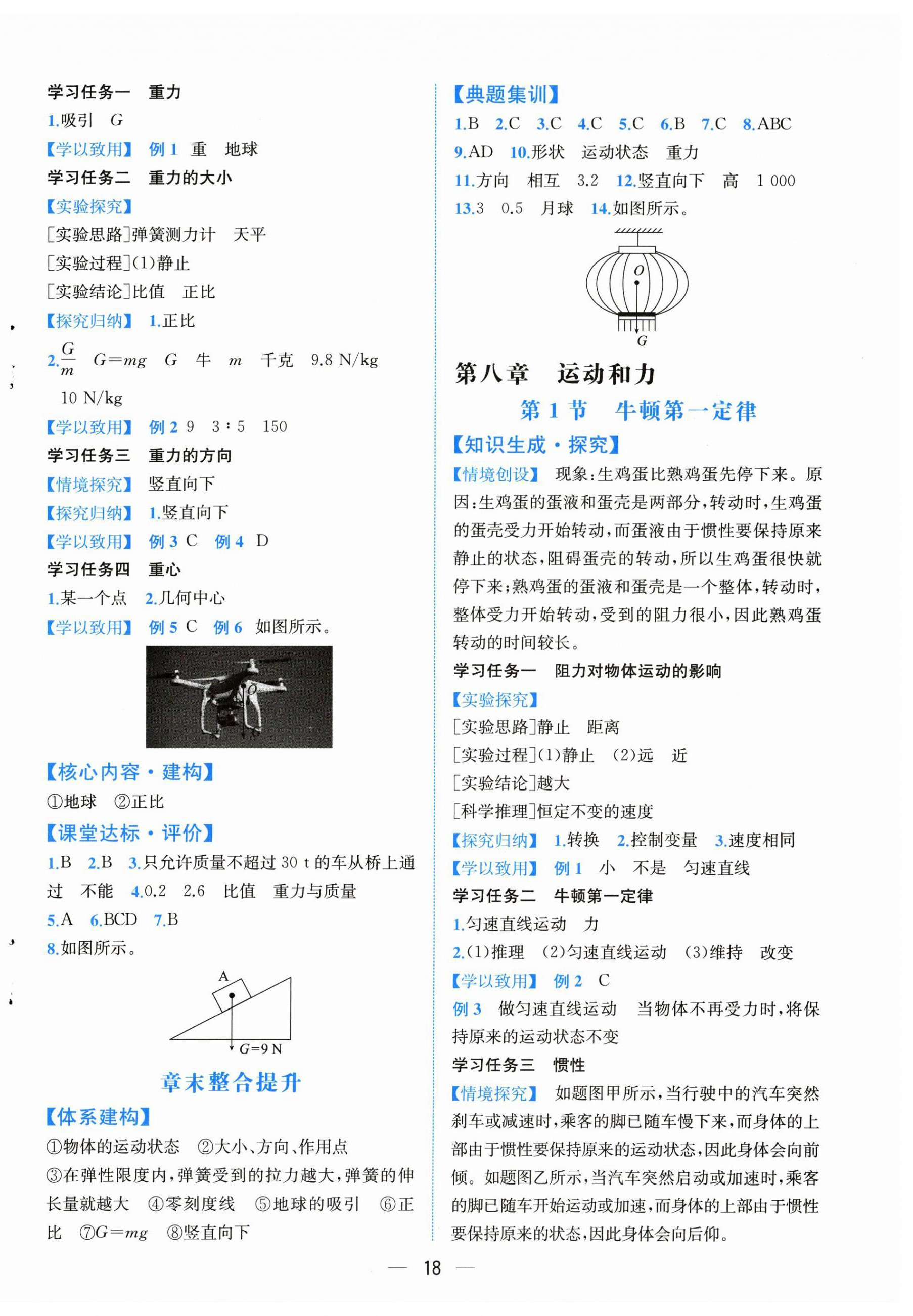 2026年課時練人民教育出版社八年級物理下冊人教版&nbsp;第2頁