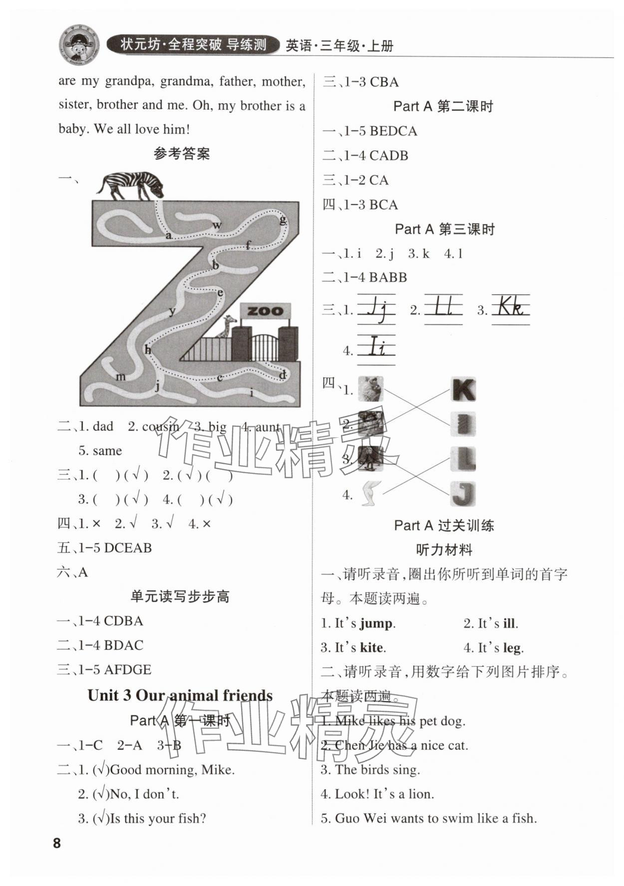 2025年状元坊全程突破导练测三年级英语上册人教版佛山专版 参考答案第7页