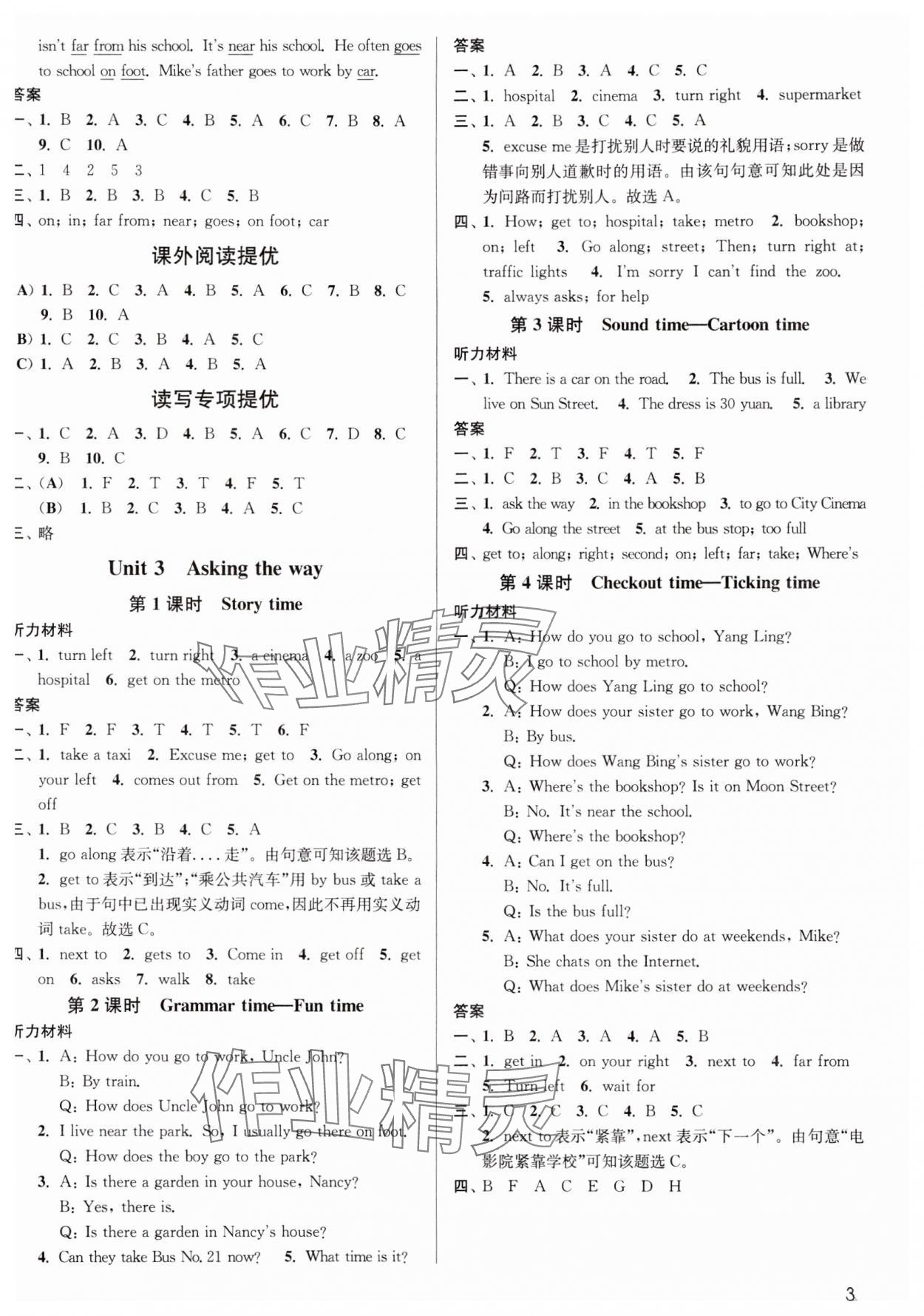 2024年金3練五年級(jí)英語(yǔ)下冊(cè)譯林版 第3頁(yè)