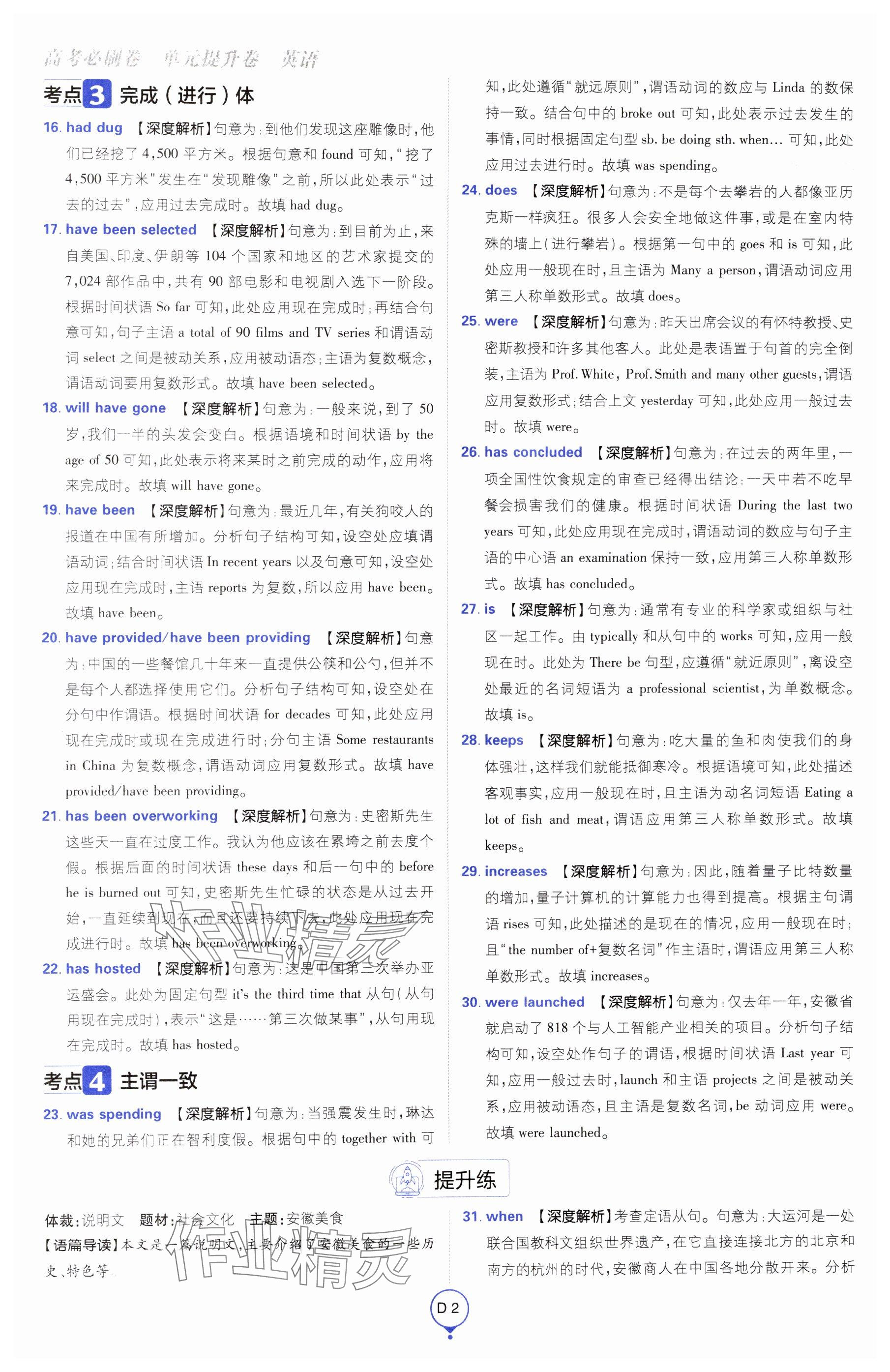 2025年高考必刷卷单元提升卷高中英语人教版 参考答案第2页