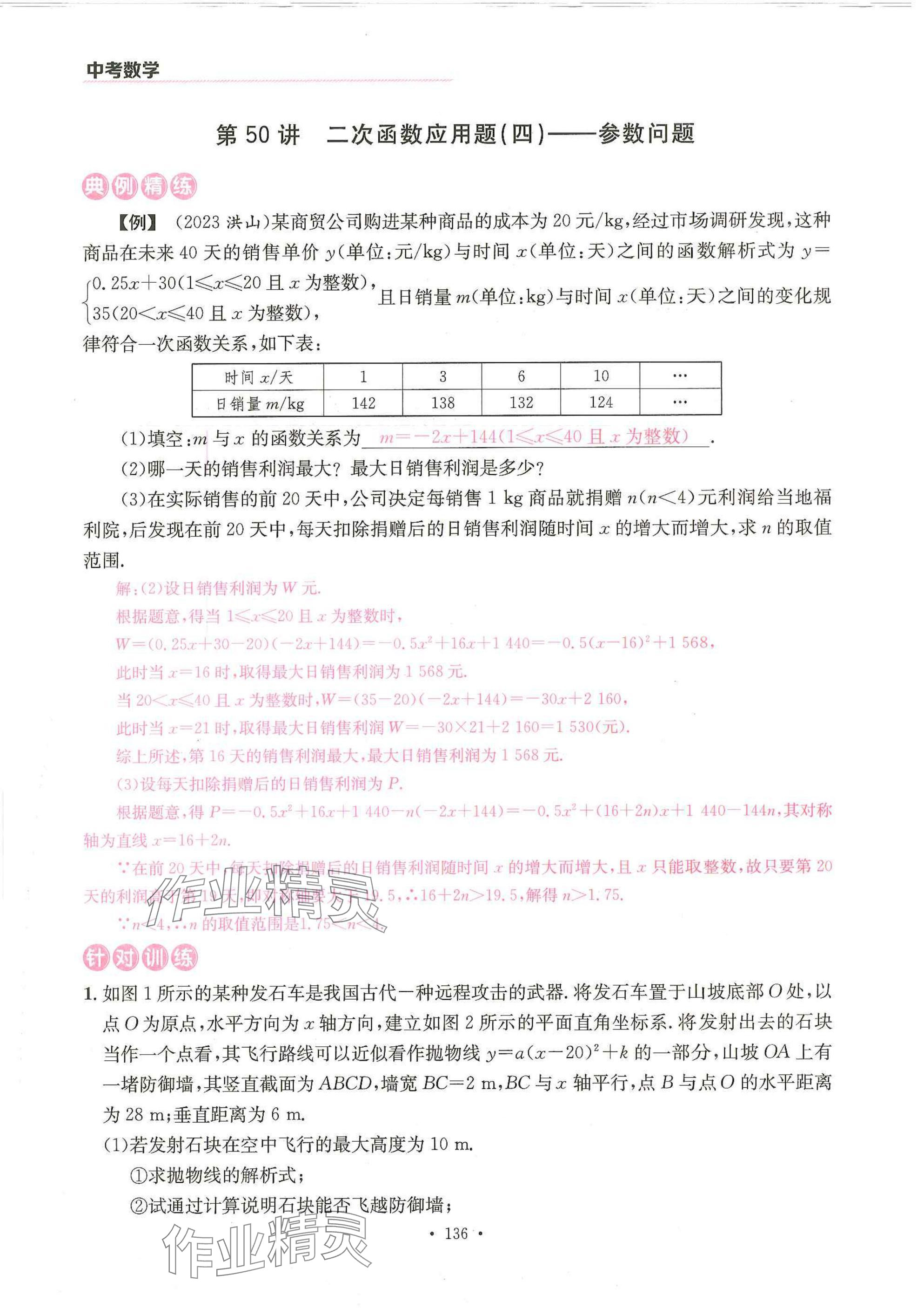 2025年一品中考數(shù)學(xué)武漢專(zhuān)版 參考答案第12頁(yè)