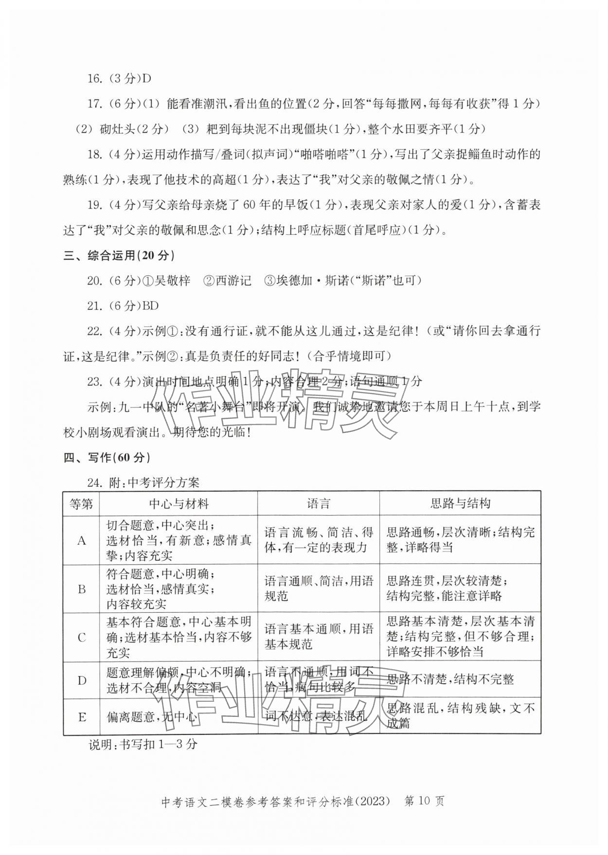 2020年~2023年走向成功語文二模&nbsp;參考答案第10頁
