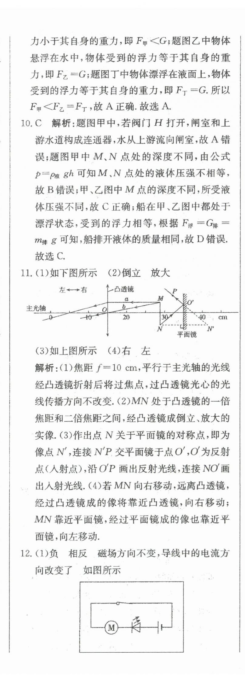 2024年北教傳媒實(shí)戰(zhàn)中考物理 參考答案第27頁