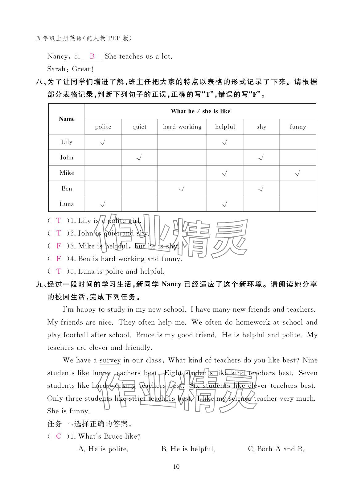 2025年作業(yè)本江西教育出版社五年級(jí)英語(yǔ)上冊(cè)人教版 參考答案第10頁(yè)