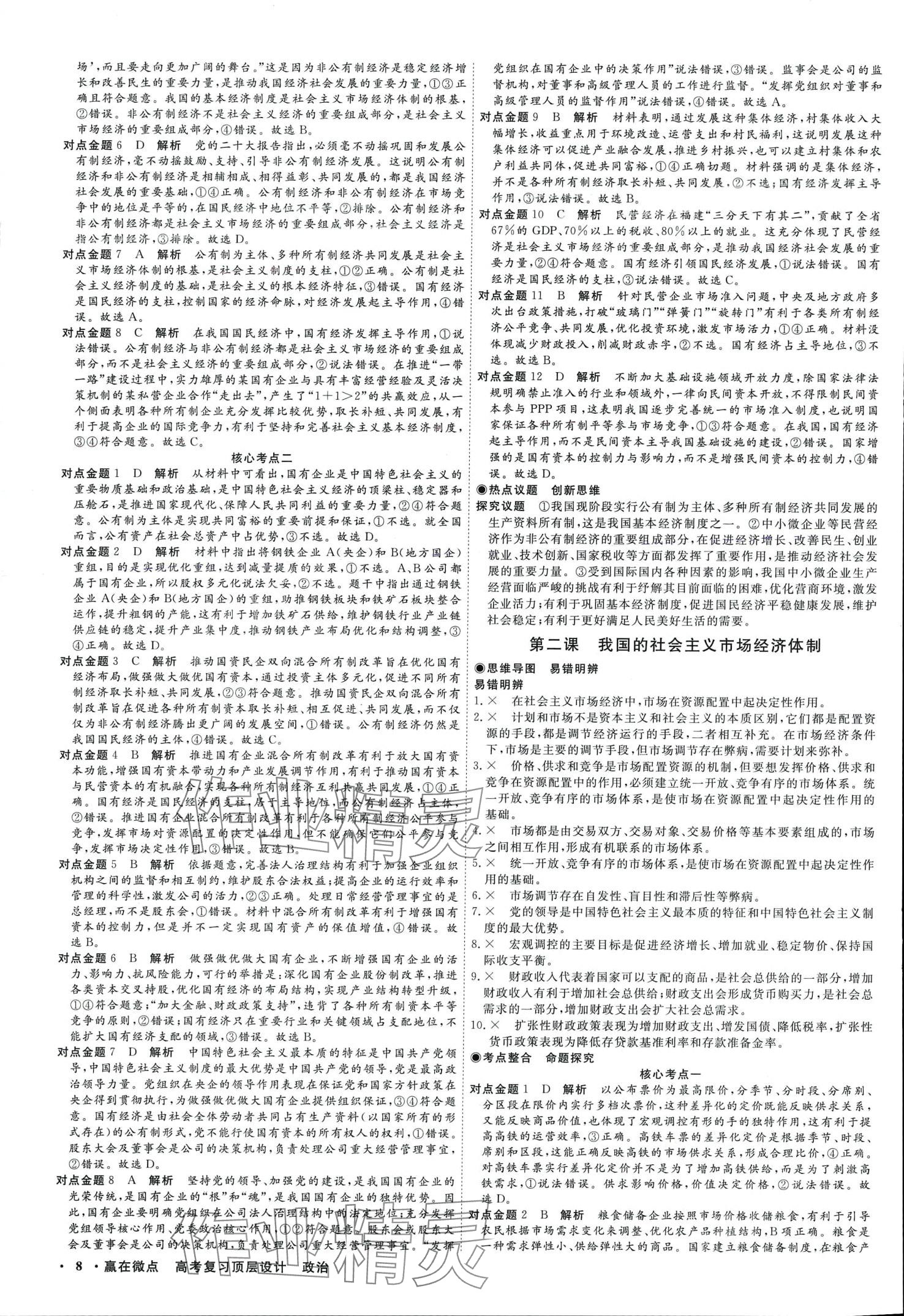 2024年贏在微點(diǎn)高中道德與法治大一輪 第10頁