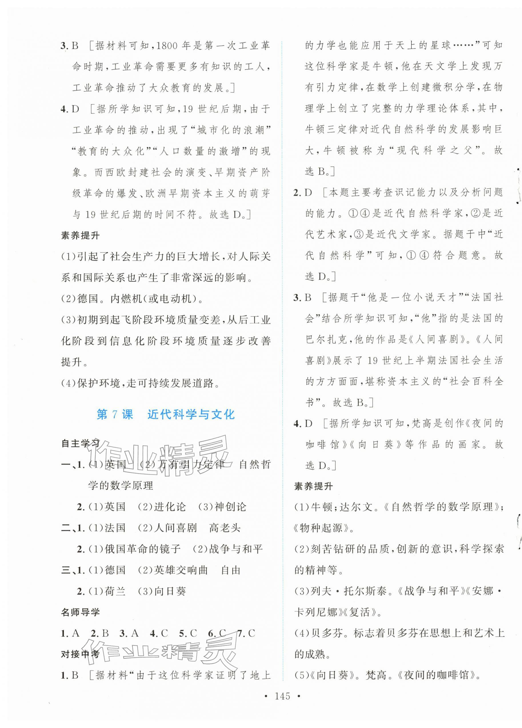 2026年实验教材新学案九年级历史下册人教版&nbsp;第7页