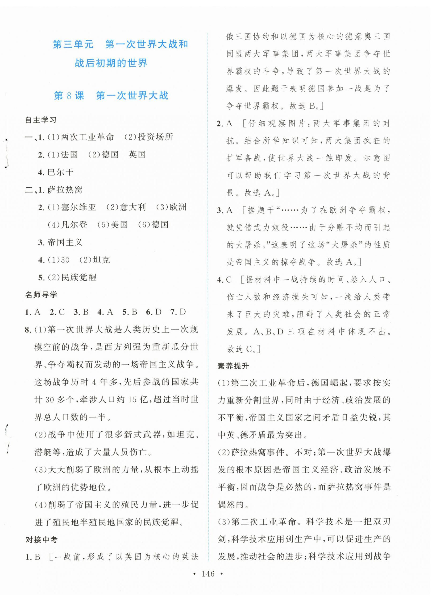 2026年实验教材新学案九年级历史下册人教版&nbsp;第8页