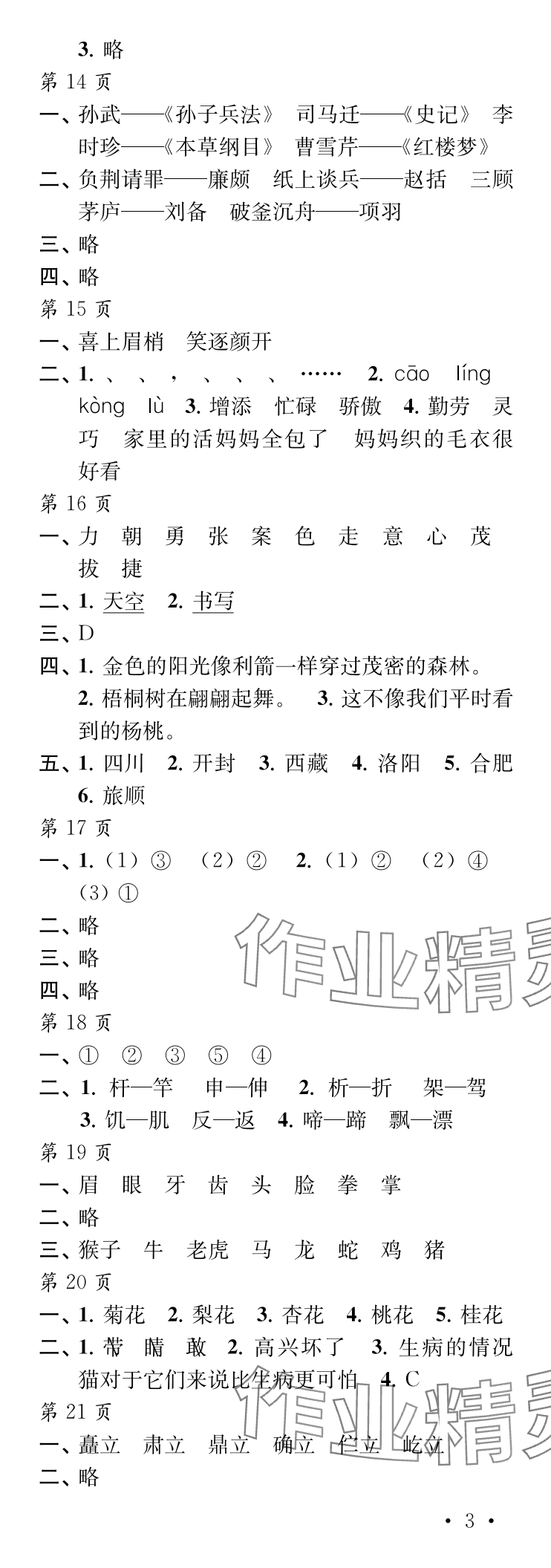2025年过好暑假每一天三年级L版 参考答案第3页