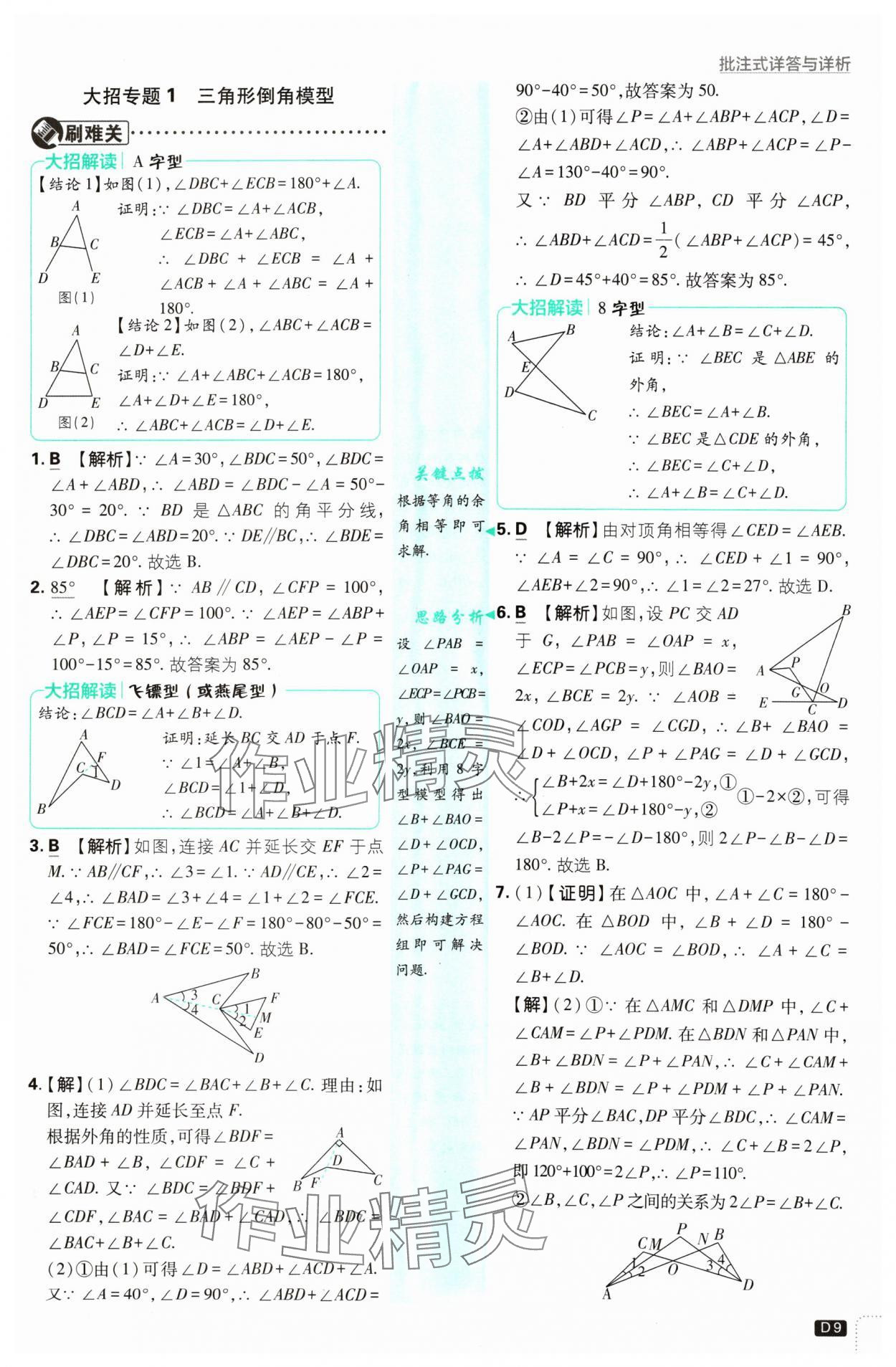 2024年初中必刷题八年级数学上册人教版 参考答案第9页