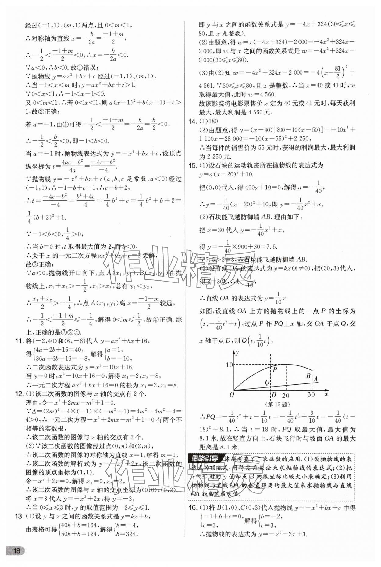 2025年实验班提优大试卷九年级数学上册苏科版&nbsp;第18页