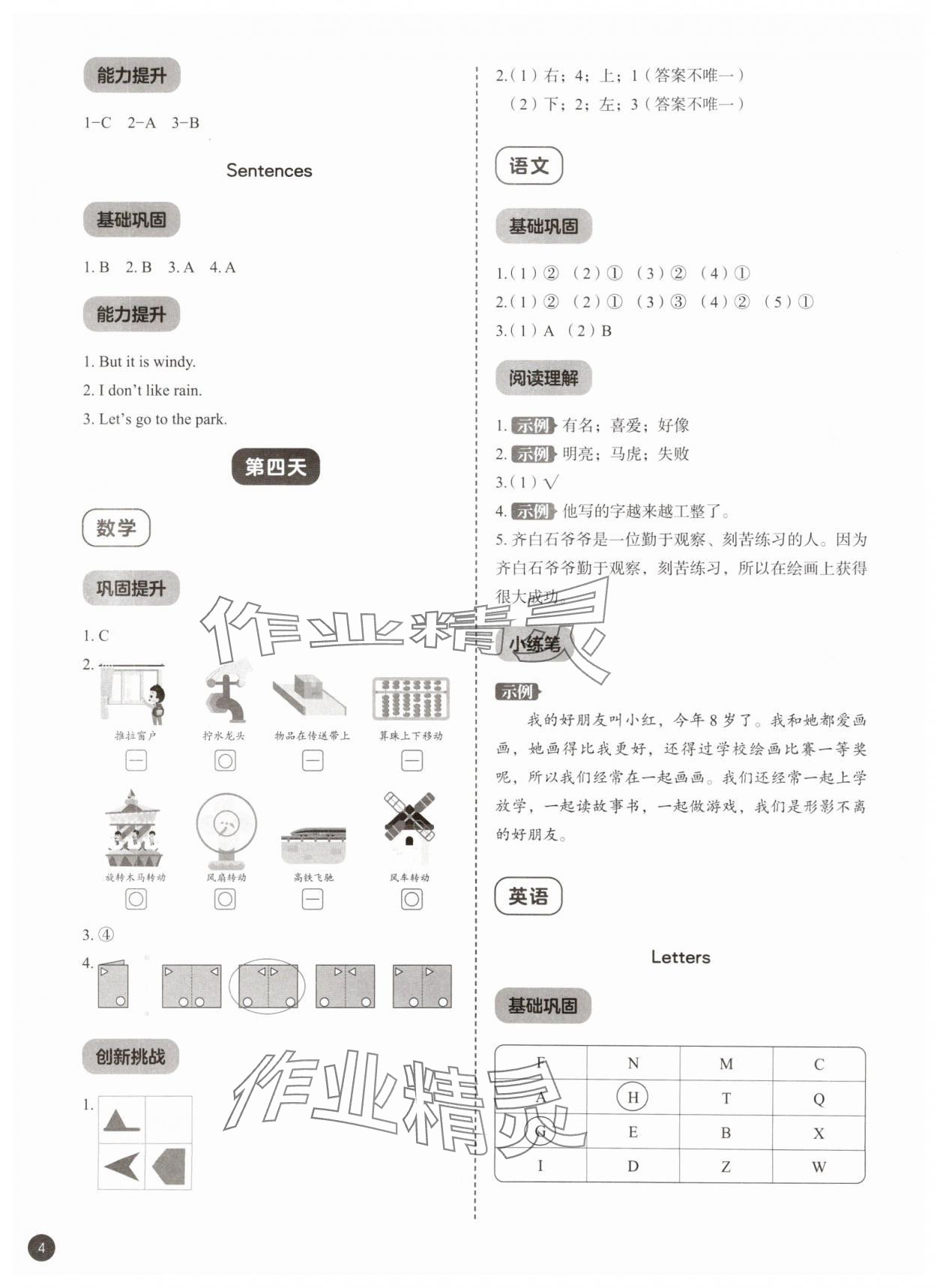 2025年作业帮暑假大通关二年级 参考答案第4页