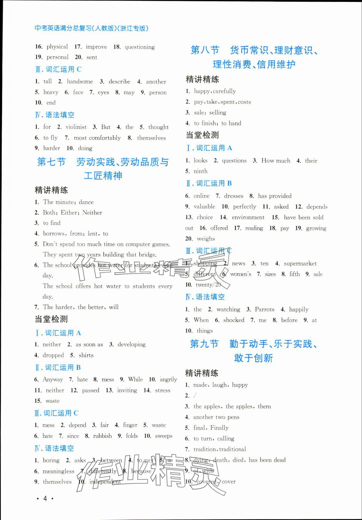 2024年中考滿分總復習英語中考人教版&nbsp;參考答案第4頁