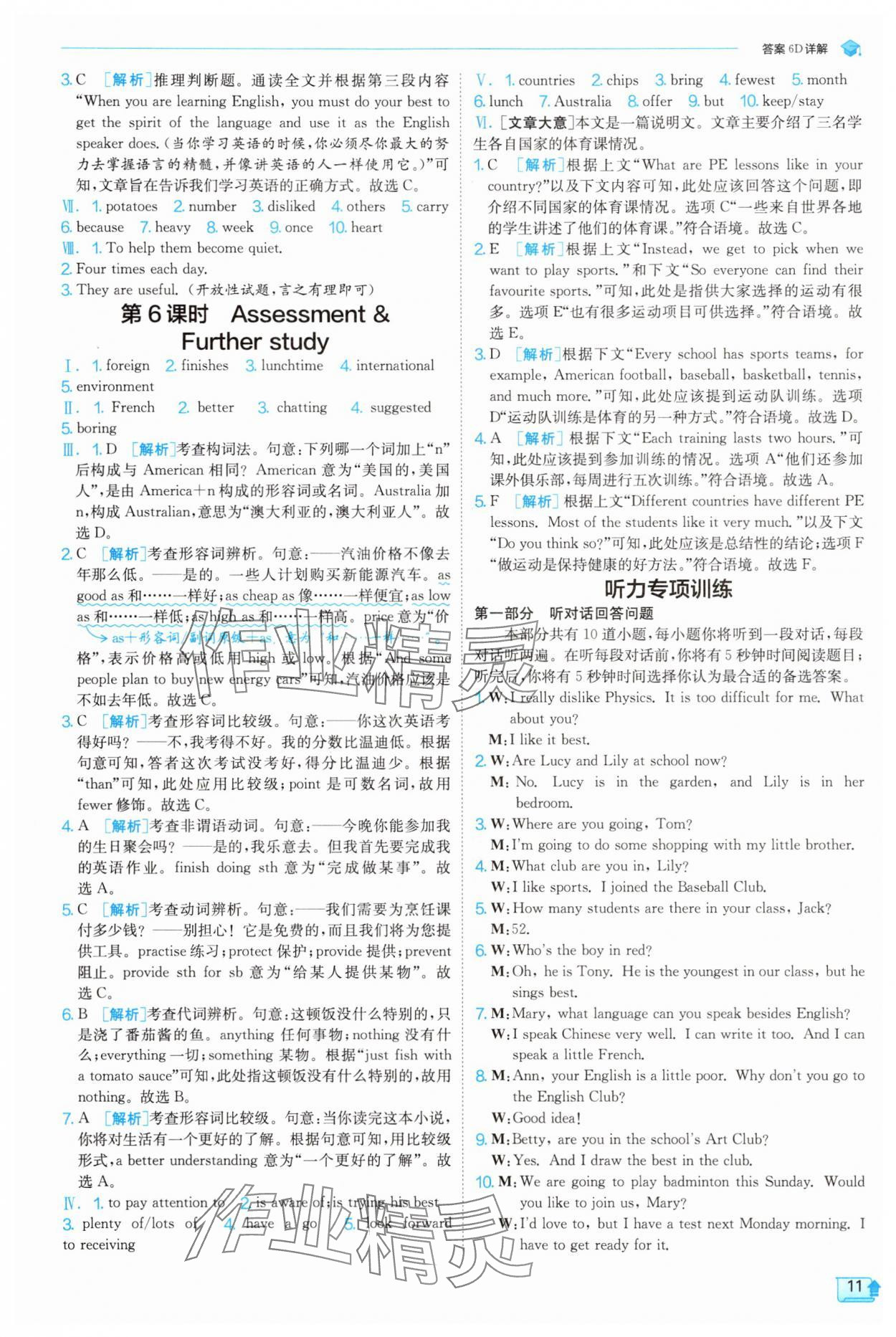 2025年實(shí)驗(yàn)班提優(yōu)訓(xùn)練八年級(jí)英語(yǔ)上冊(cè)譯林版 第11頁(yè)