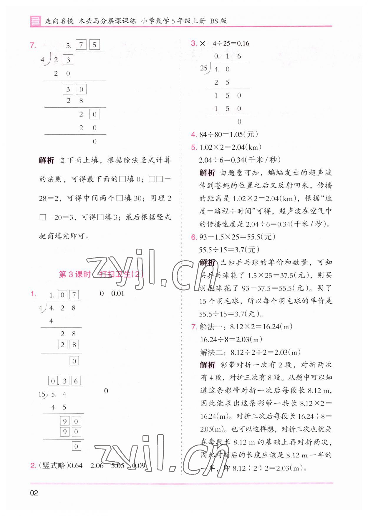 2023年木頭馬分層課課練五年級(jí)數(shù)學(xué)上冊(cè)北師大版 第2頁(yè)