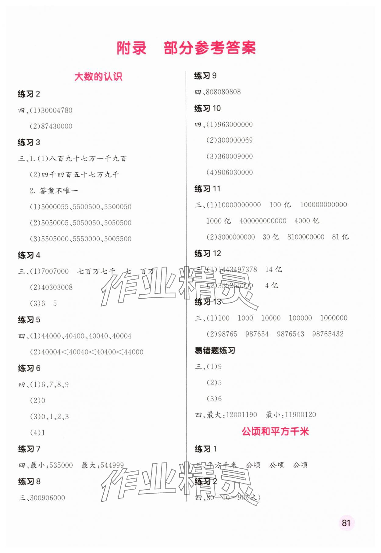 2025年口算天天练口算题卡四年级数学上册人教版 第1页