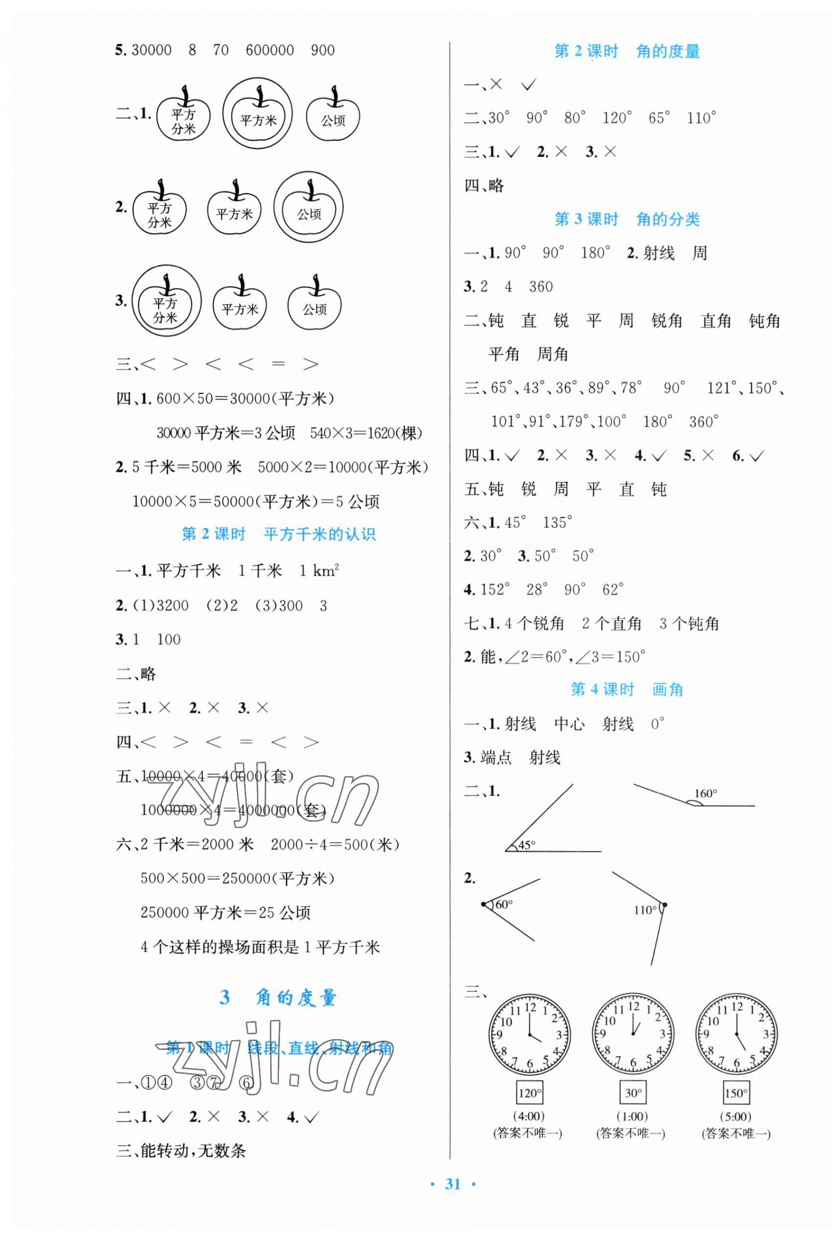 2023年同步測控優(yōu)化設(shè)計四年級數(shù)學(xué)上冊人教版精編版 第3頁