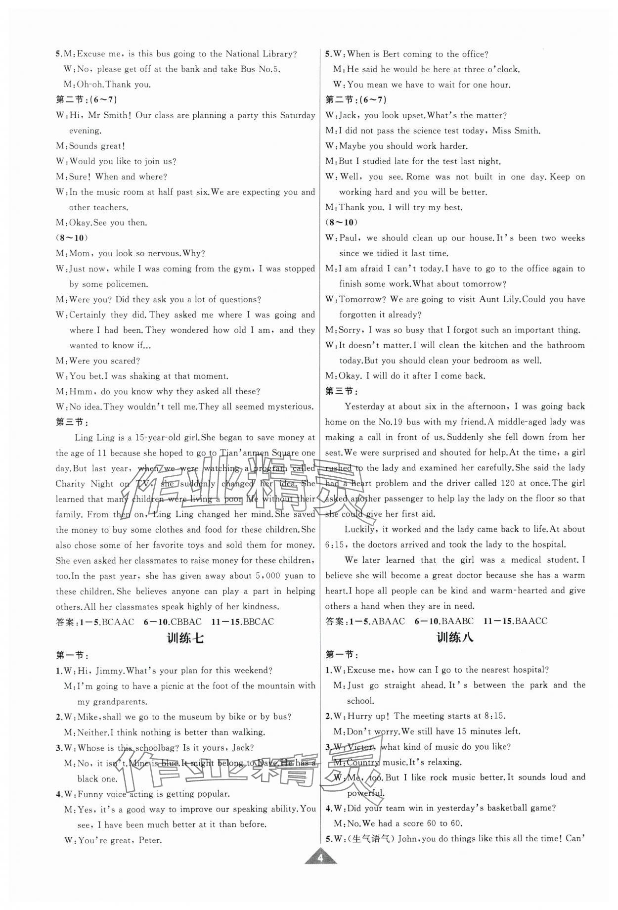 2024年名師面對面中考說明英語 第4頁