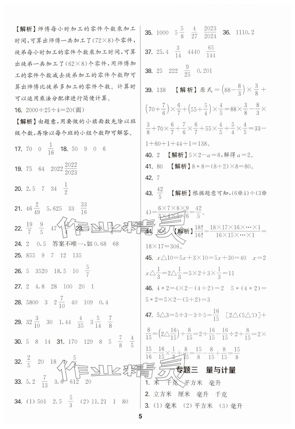 2025年通城學典小學畢業(yè)考試試題分類精粹數(shù)學 參考答案第5頁