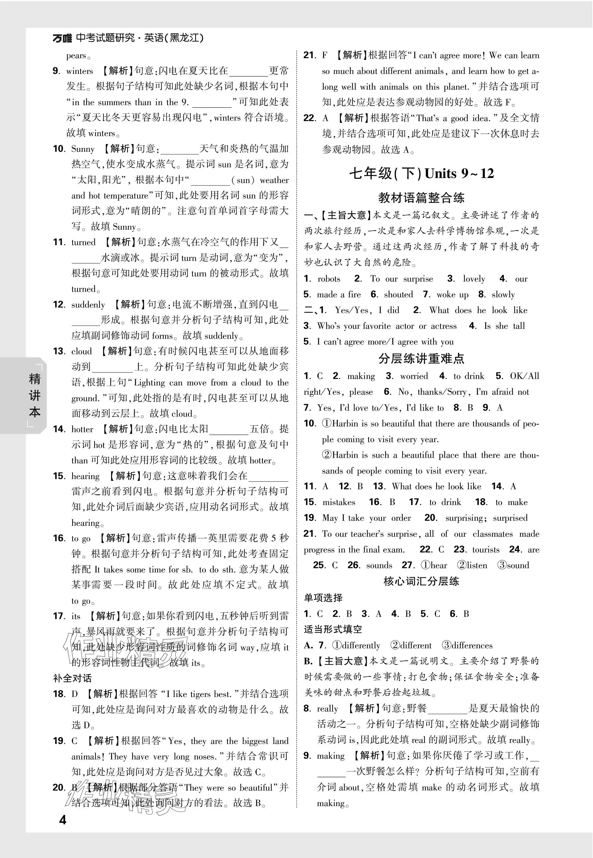 2024年萬(wàn)唯中考試題研究英語(yǔ)黑龍江專版 第8頁(yè)