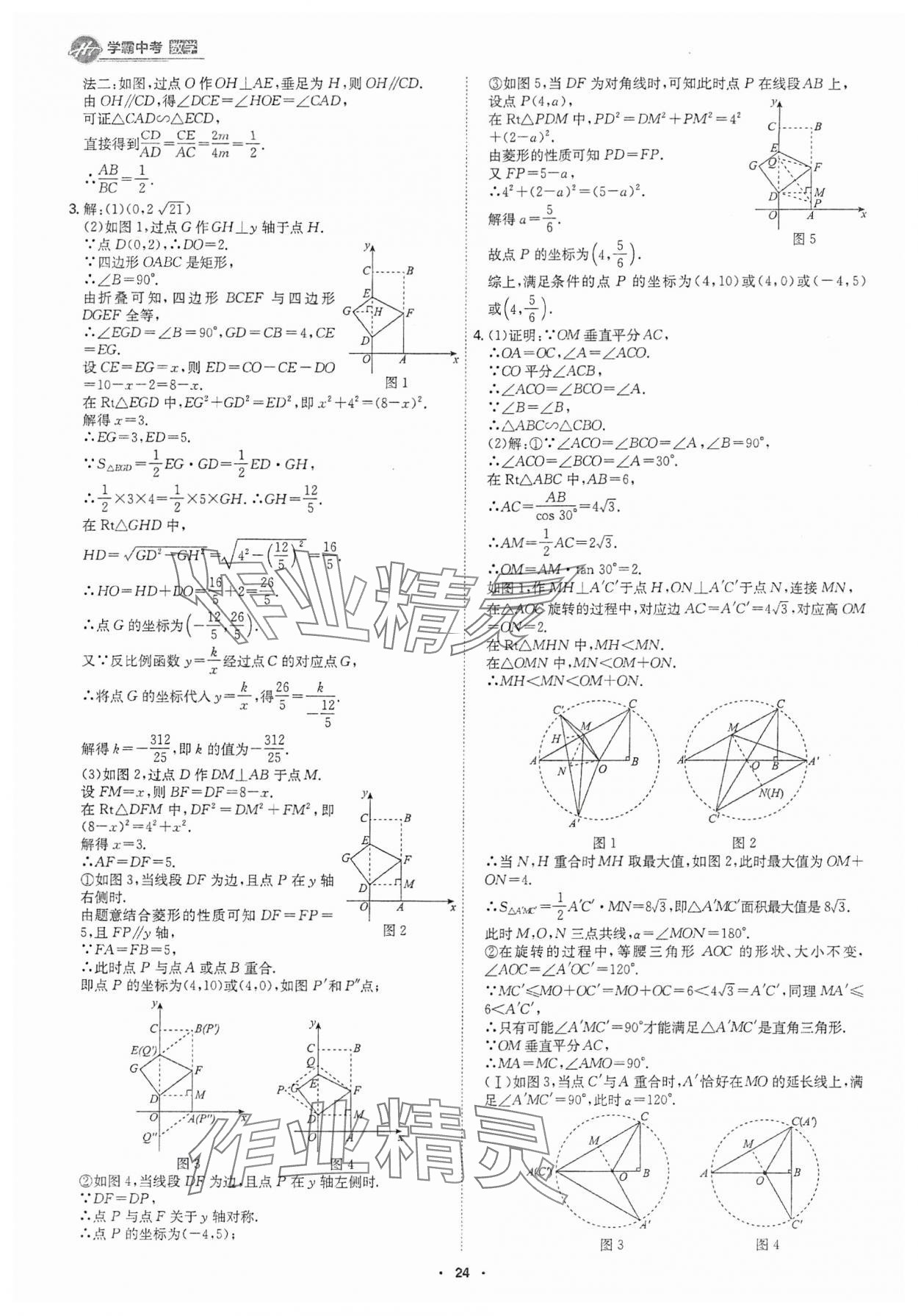2025年翰庭學霸數學中考廣東專版 參考答案第23頁