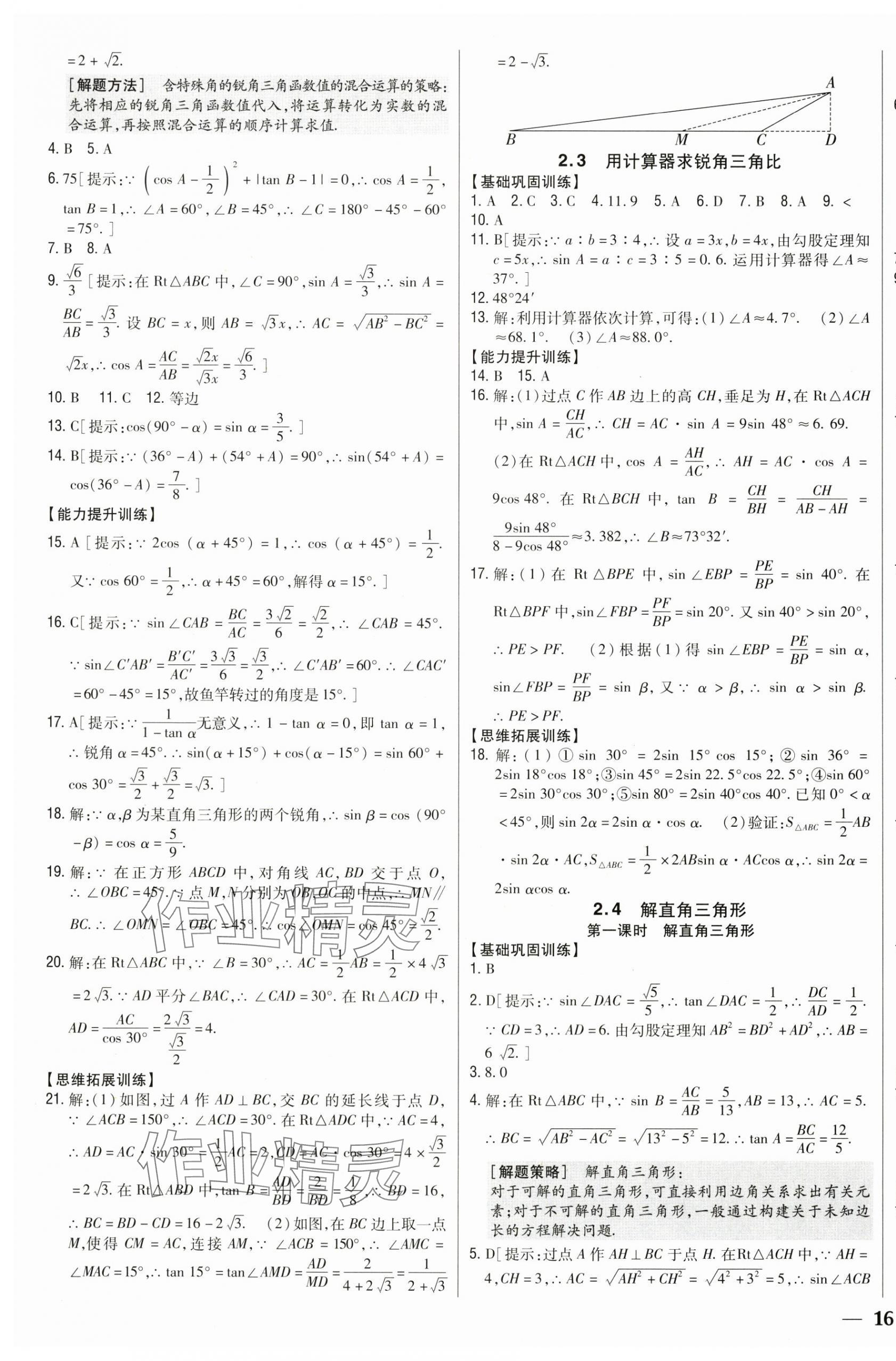 2025年全科王同步课时练习九年级数学上册青岛版 第11页