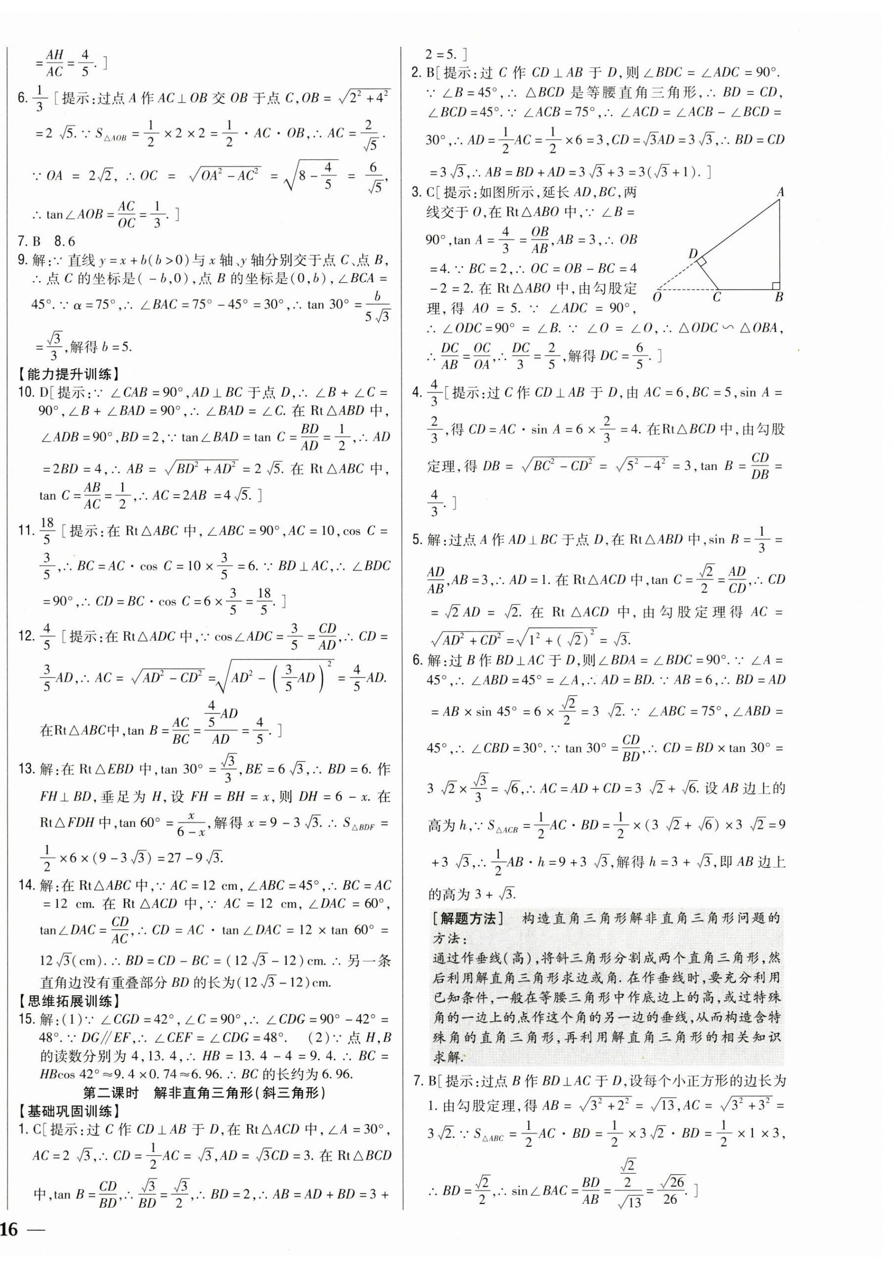 2025年全科王同步课时练习九年级数学上册青岛版 第12页