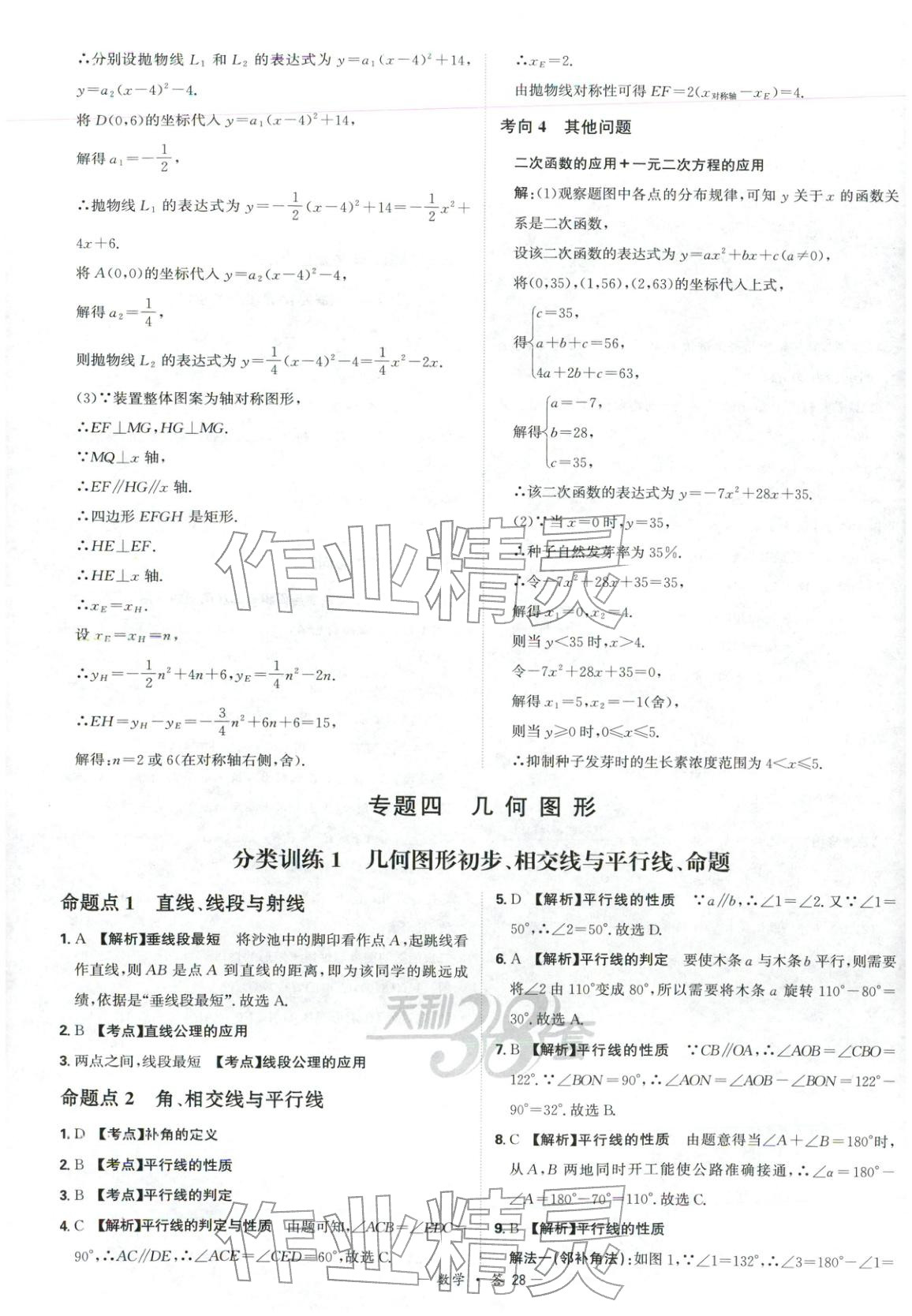 2026年天利38套中考試題分類九年級數學 第28頁