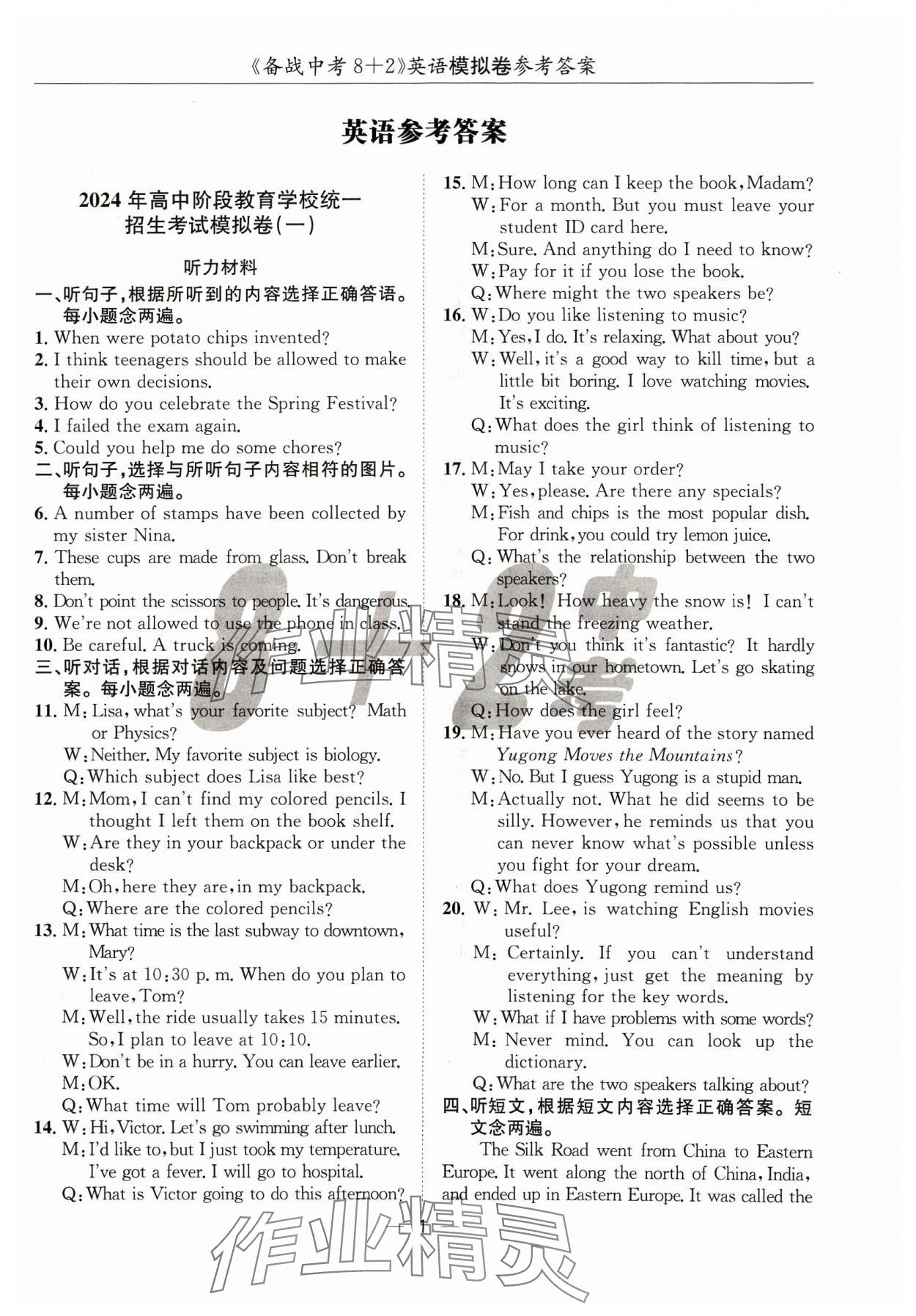 2024年中考密卷8加2英語 第1頁
