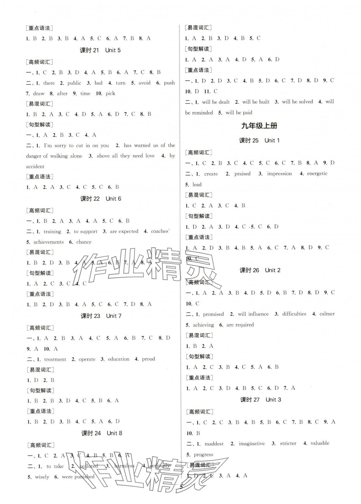 2025年通城1典中考復(fù)習(xí)方略英語連云港專版 參考答案第4頁