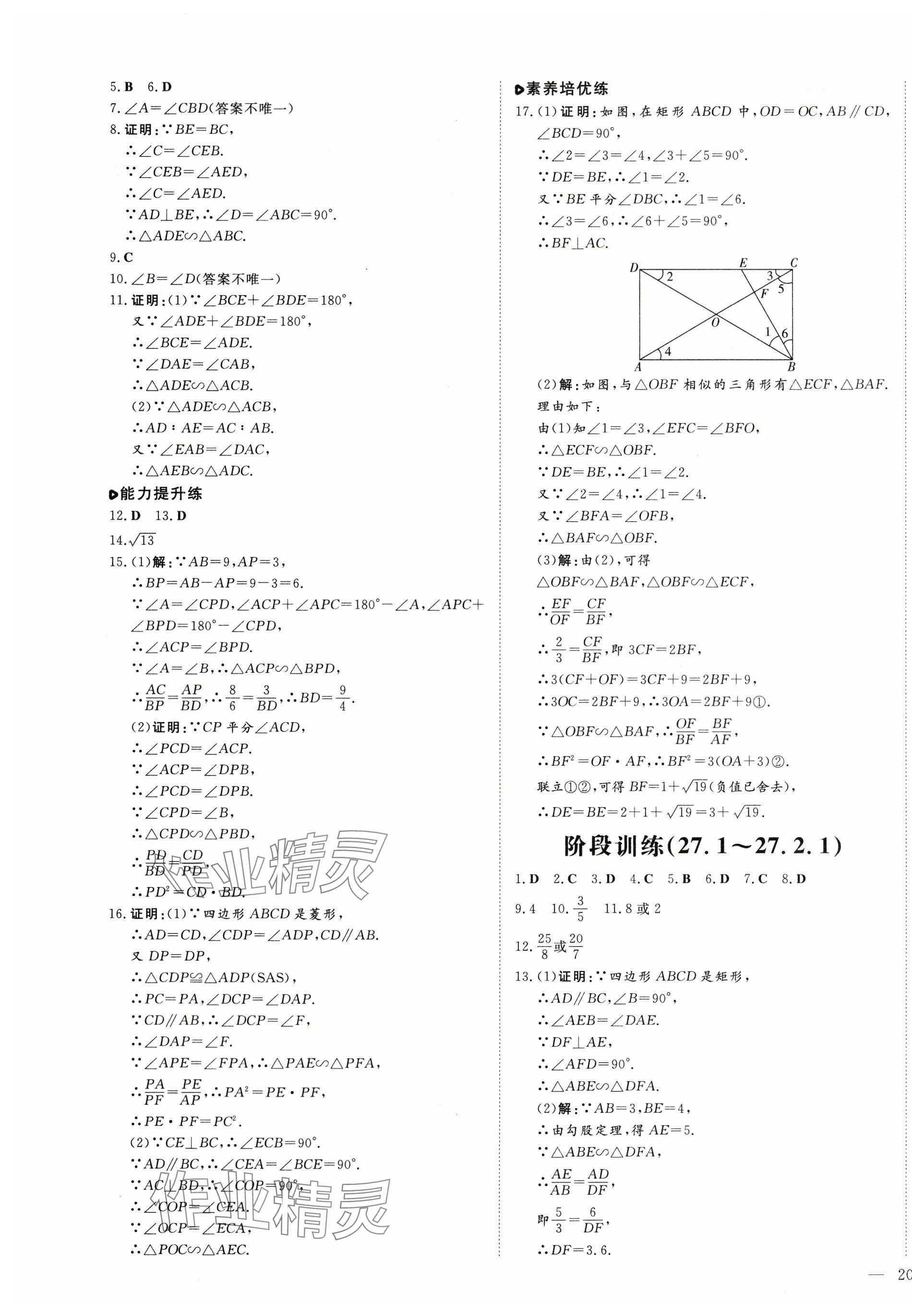2025年練案九年級數學下冊人教版 第7頁