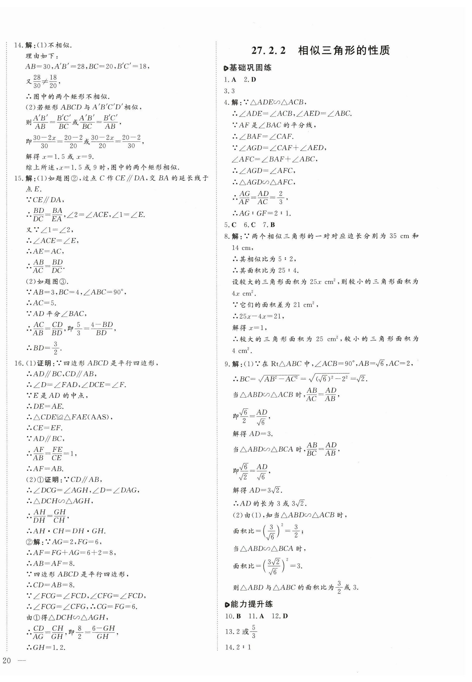 2025年練案九年級數學下冊人教版 第8頁