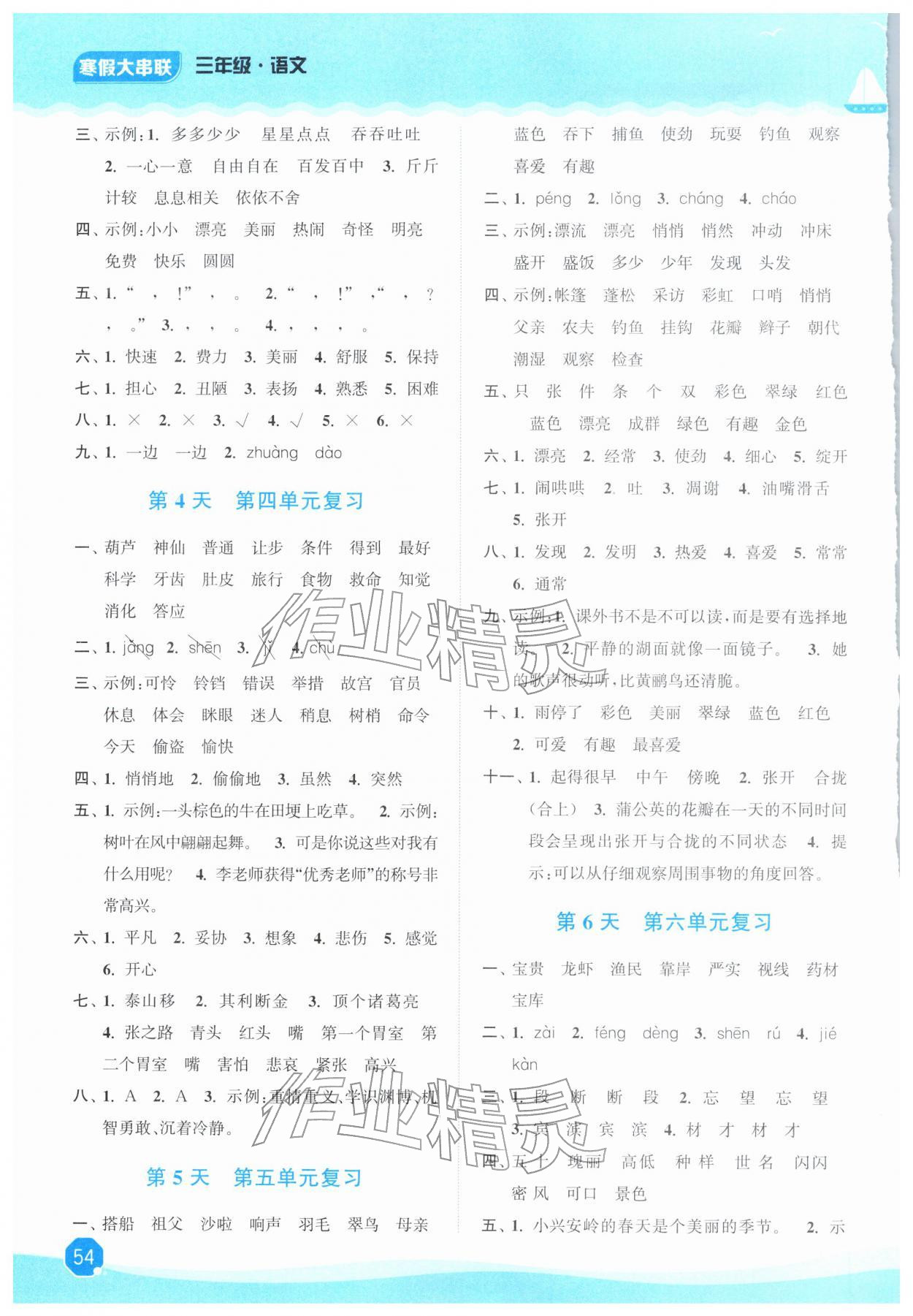 2026年寒假大串联三年级语文人教版&nbsp;第2页