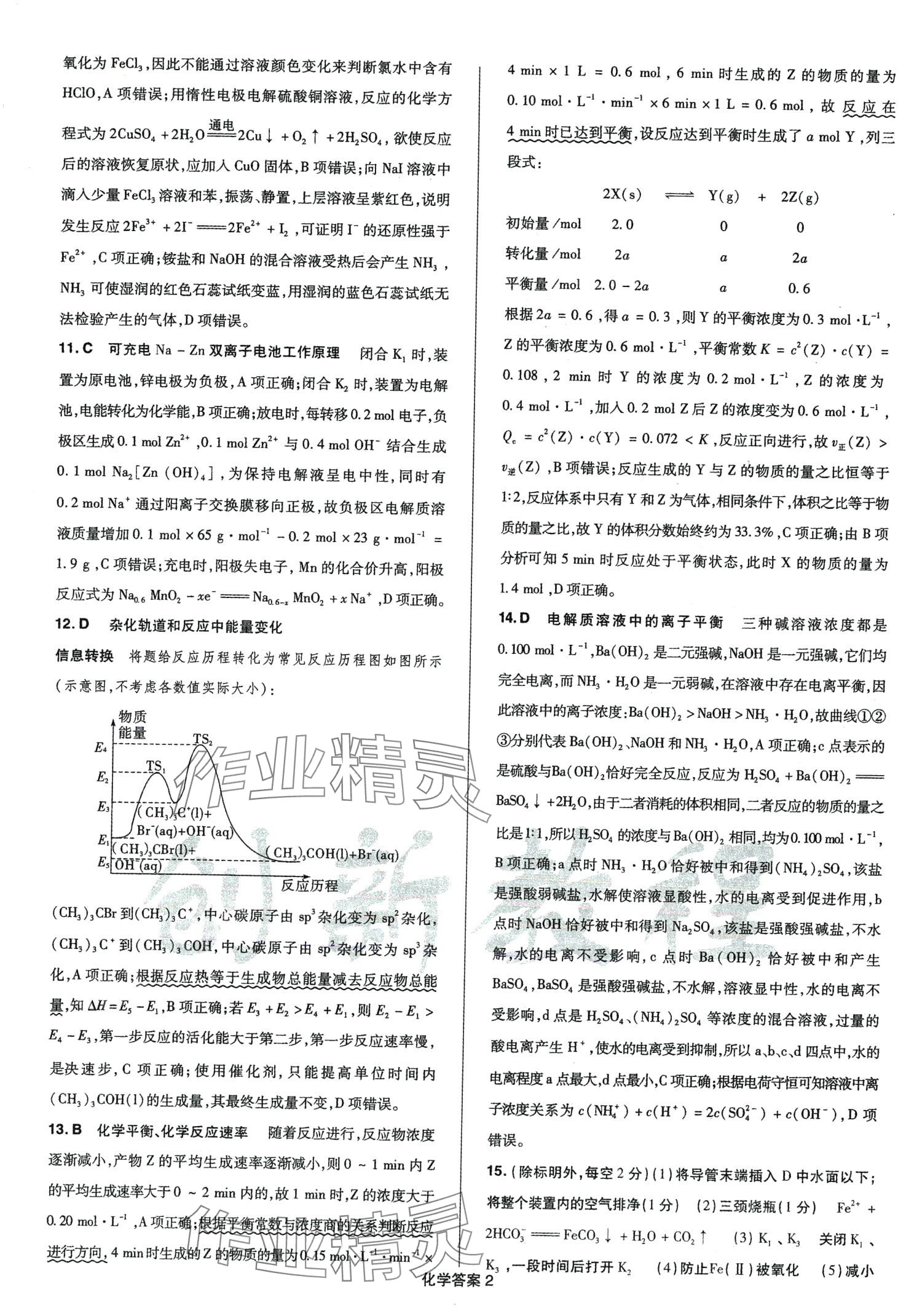 2024年创新教程最新试题精选阳光出版社高中化学全一册 第4页