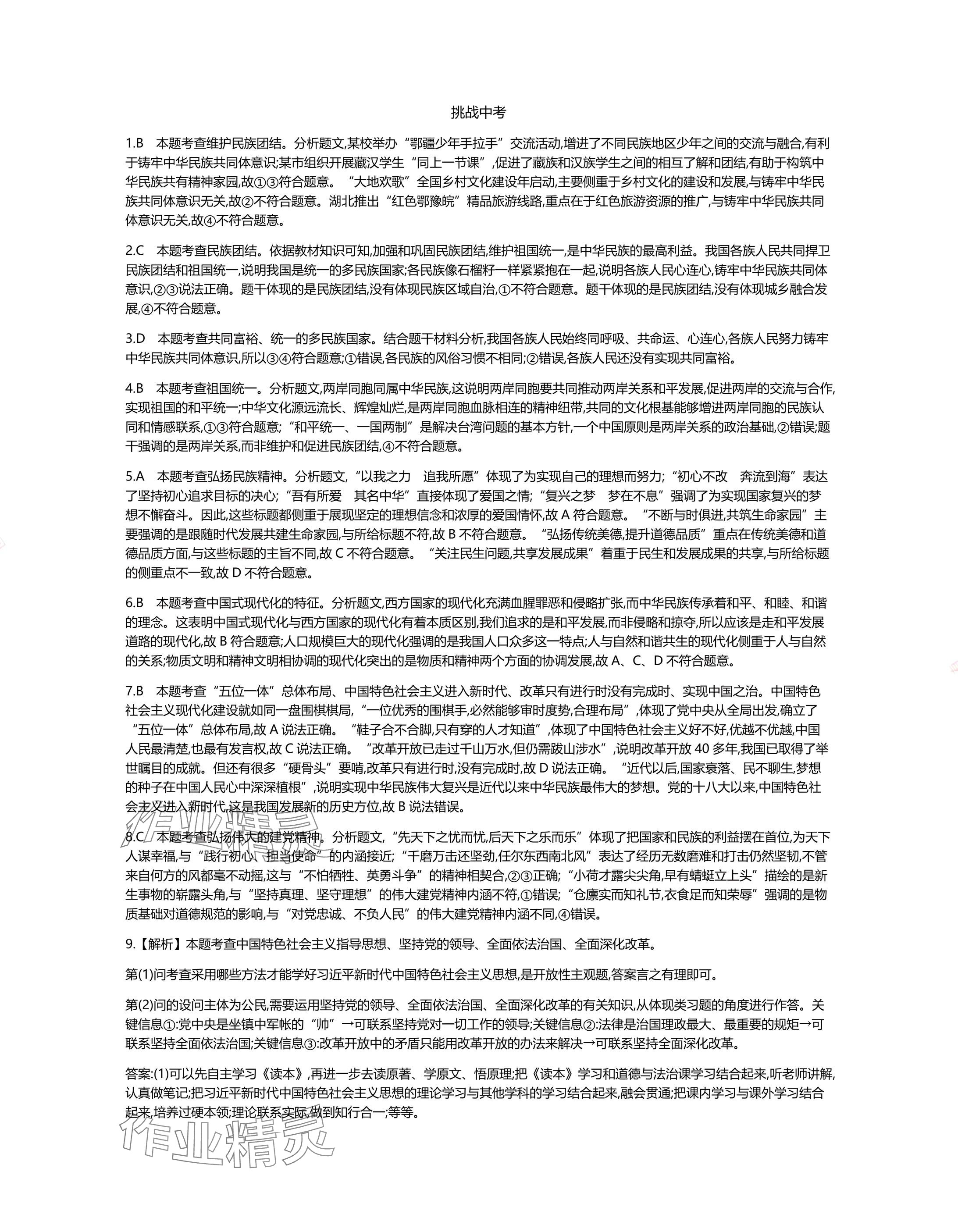 2025年世纪金榜金榜中考道德与法治中考武汉专版 参考答案第8页