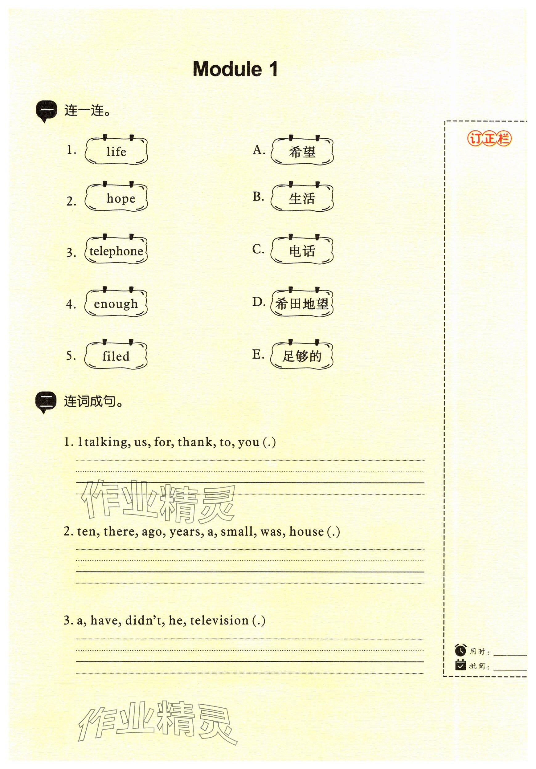 2024年教材課本五年級英語下冊外研版 參考答案第7頁