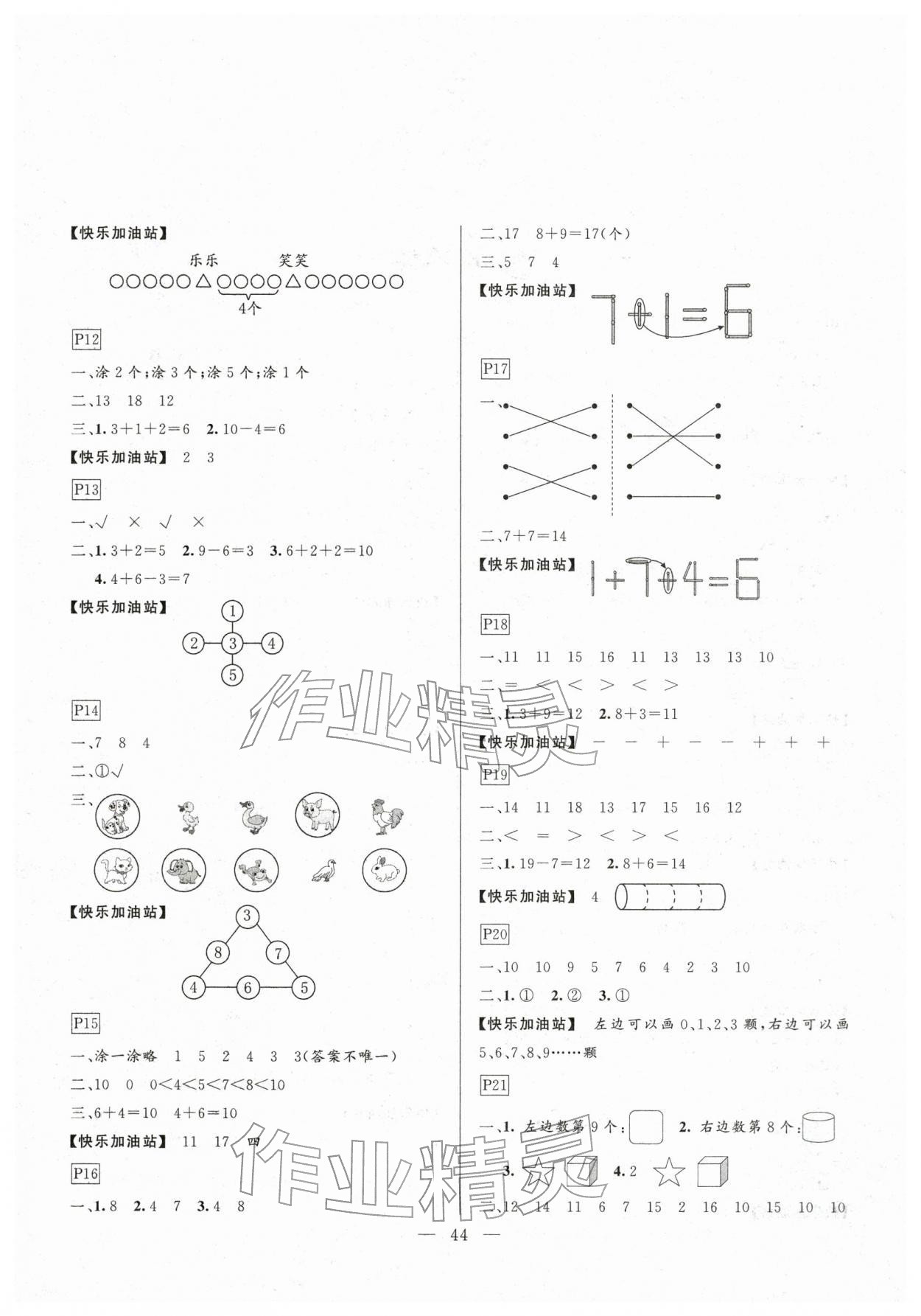 2026年一诺书业寒假作业快乐假期一年级数学&nbsp;第2页