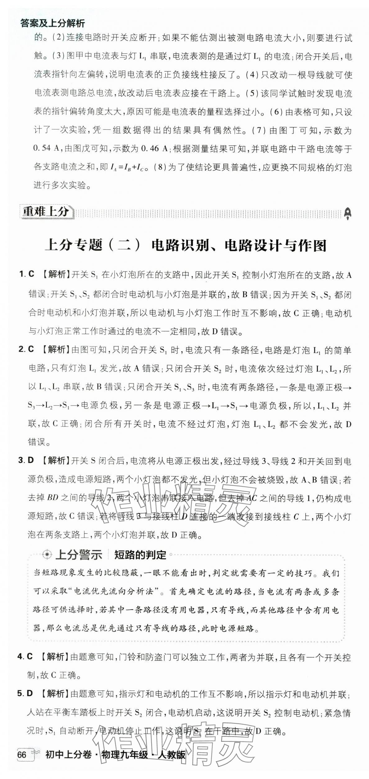 2025年初中上分卷單元診斷自查九年級物理全一冊人教版 第22頁
