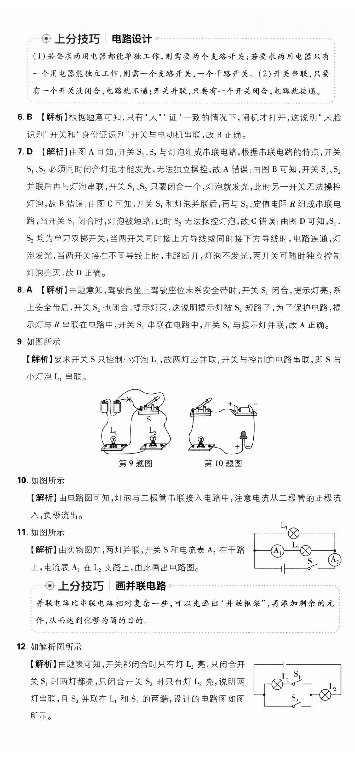 2025年初中上分卷單元診斷自查九年級物理全一冊人教版 第23頁