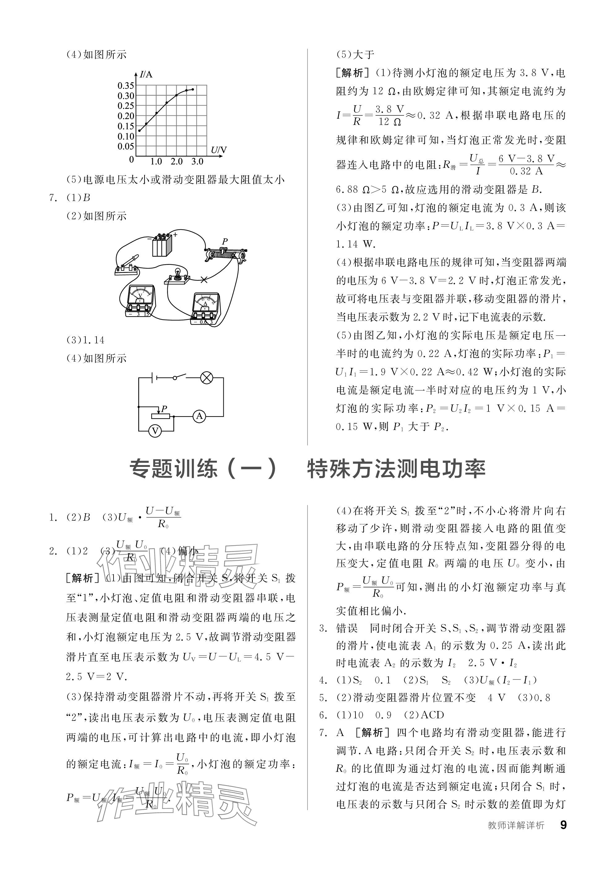 2024年全品学练考九年级物理下册苏科版 参考答案第9页