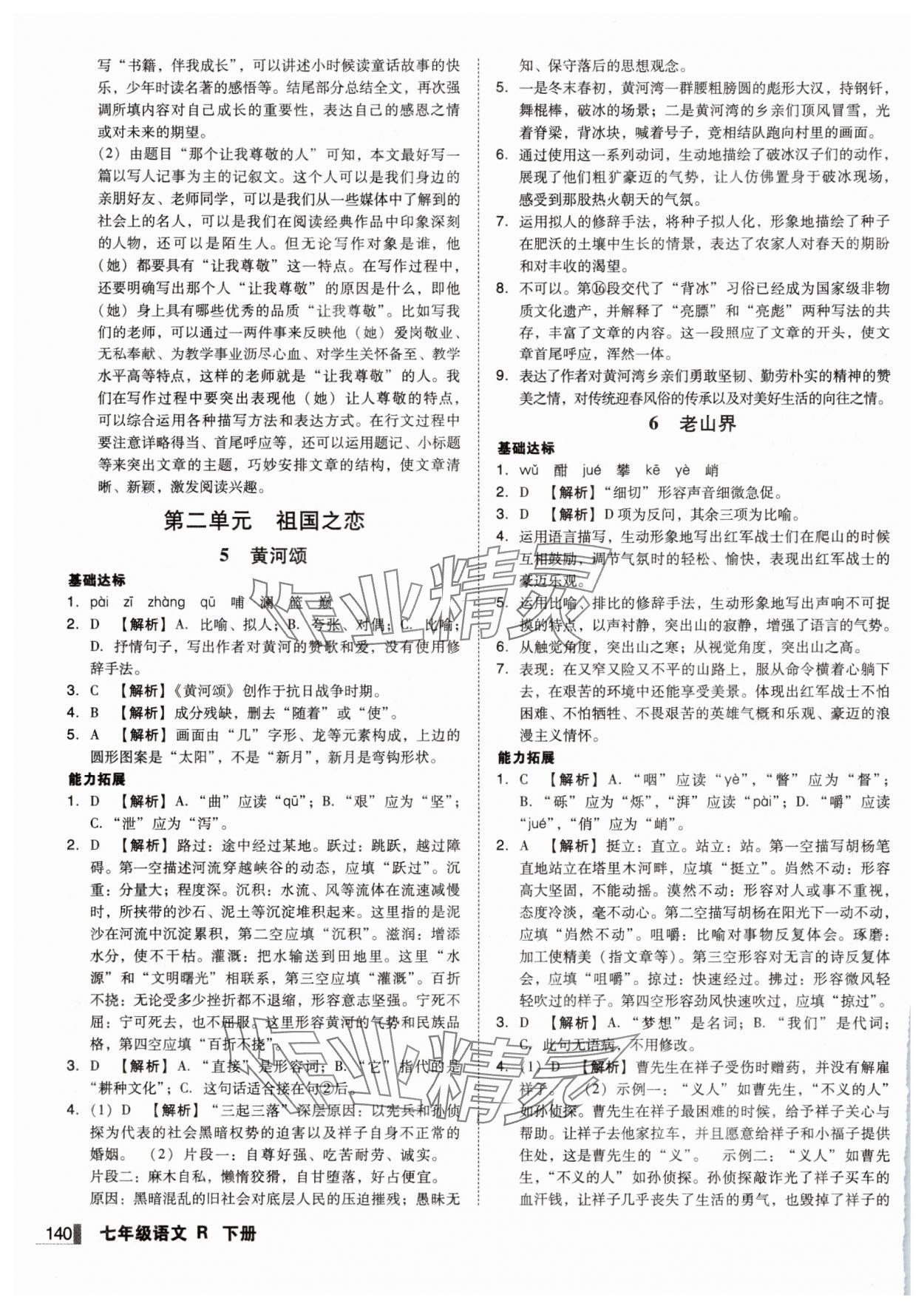 2025年遼寧作業分層培優學案七年級語文下冊人教版 第4頁