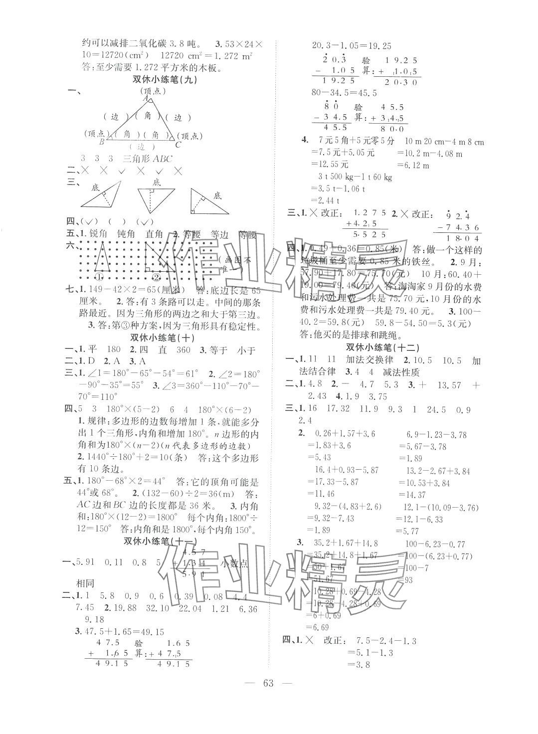 2024年陽光全優(yōu)大考卷四年級數(shù)學(xué)下冊人教版 參考答案第3頁