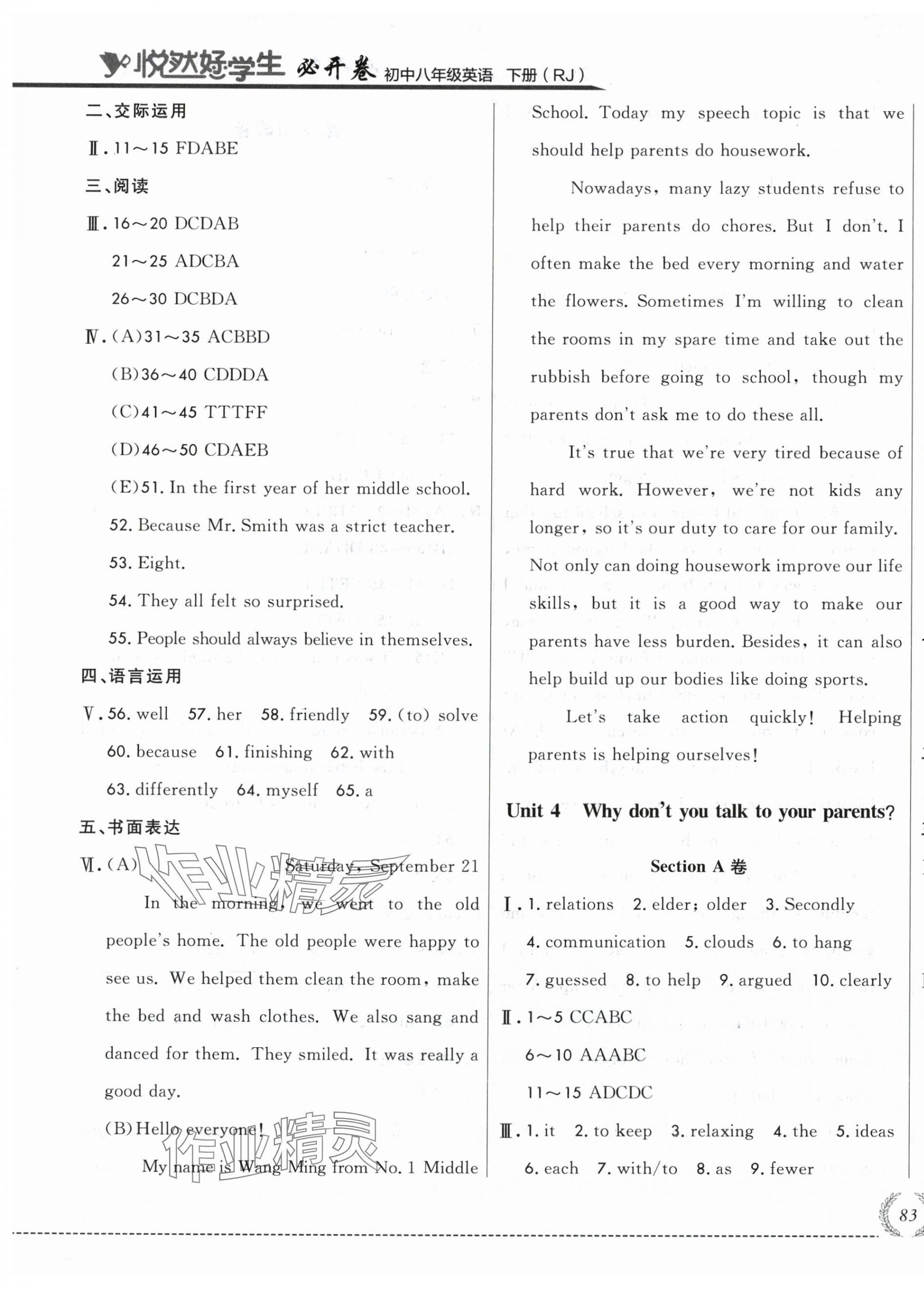 2025年悅?cè)缓脤W(xué)生必開卷八年級英語下冊人教版長春專版 參考答案第5頁