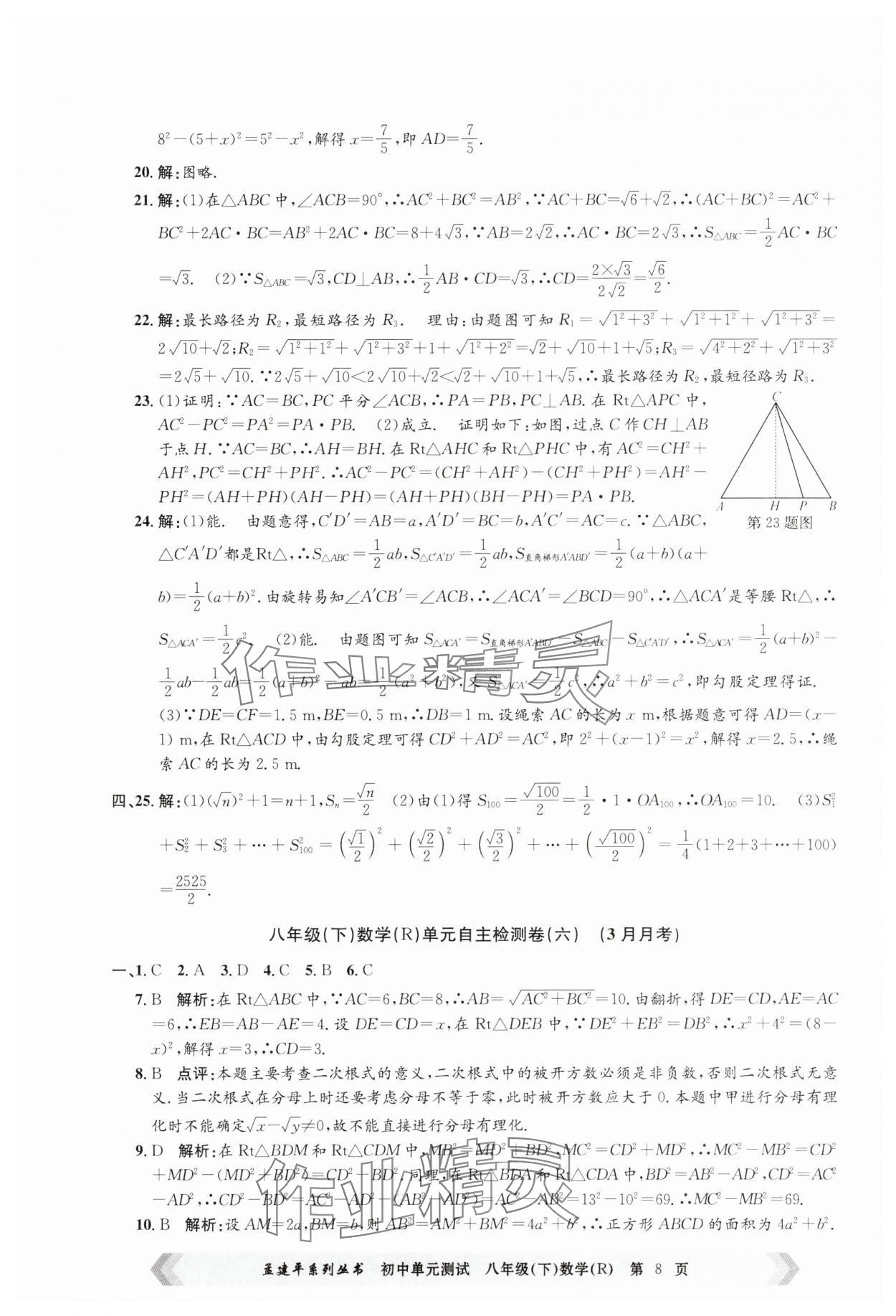 2025年孟建平單元測試八年級數(shù)學下冊人教版 第8頁