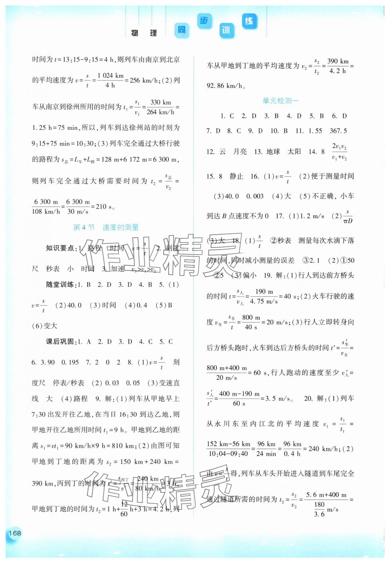 2025年同步训练河北人民出版社八年级物理上册人教版 第2页
