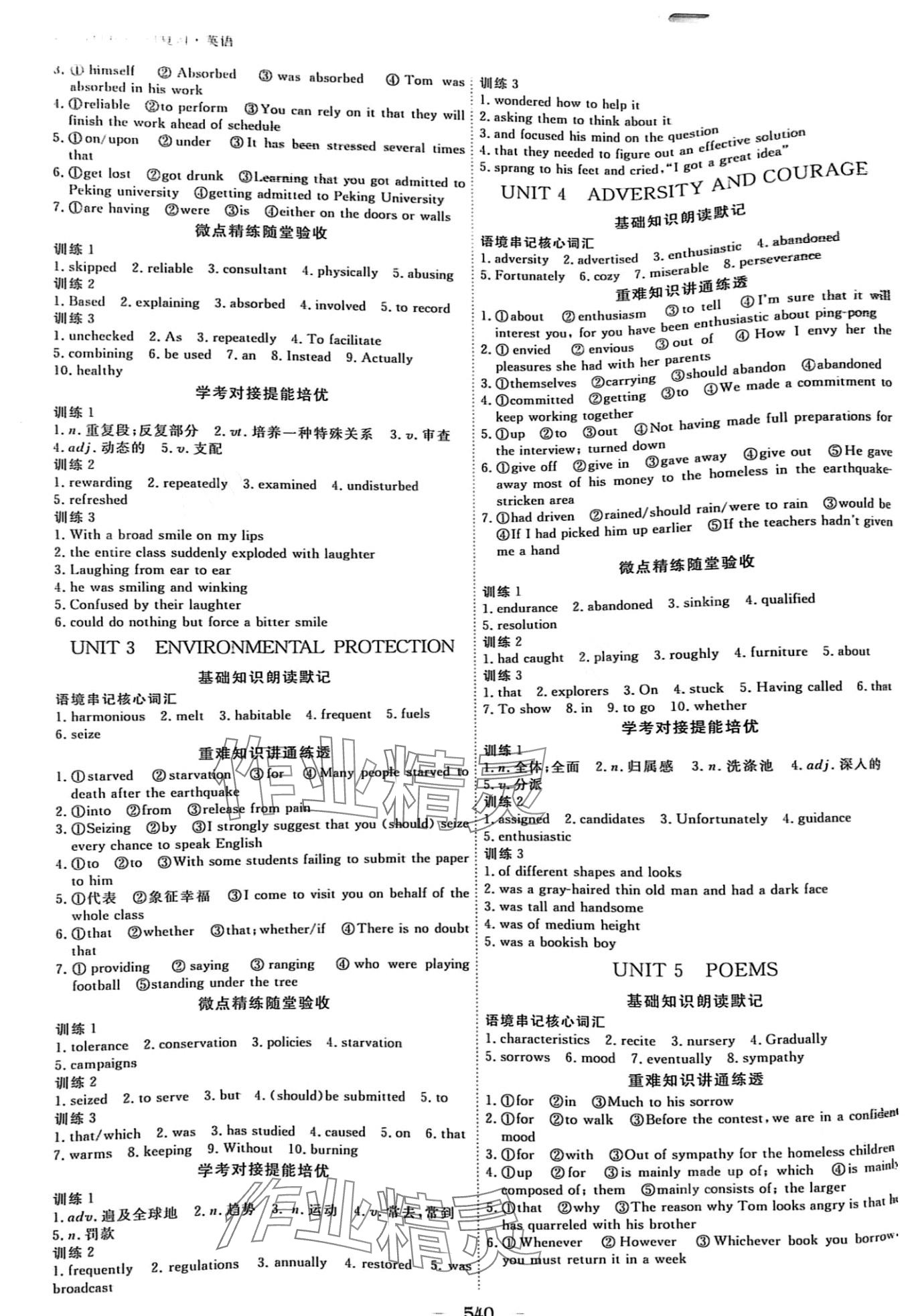 2024年与名师对话高考总复习一轮用书英语 第10页